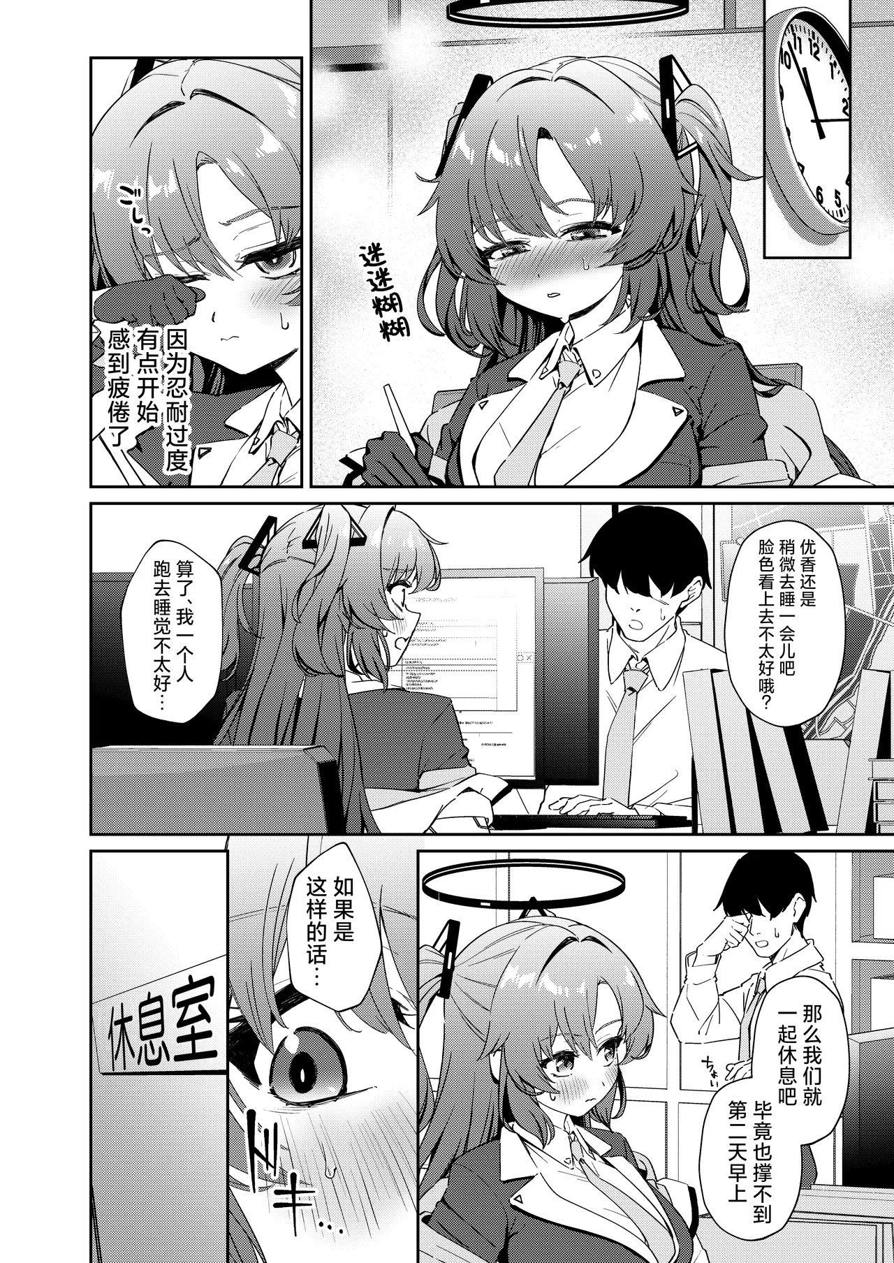 Muchimuchi Yuuka to Oazuke Ecchi | 胖嘟嘟的小优香与老师的禁欲色色 page 14 featuring yuuka hayase blue archive parody - schoolgirl uniform sole female hentai manga - read online free