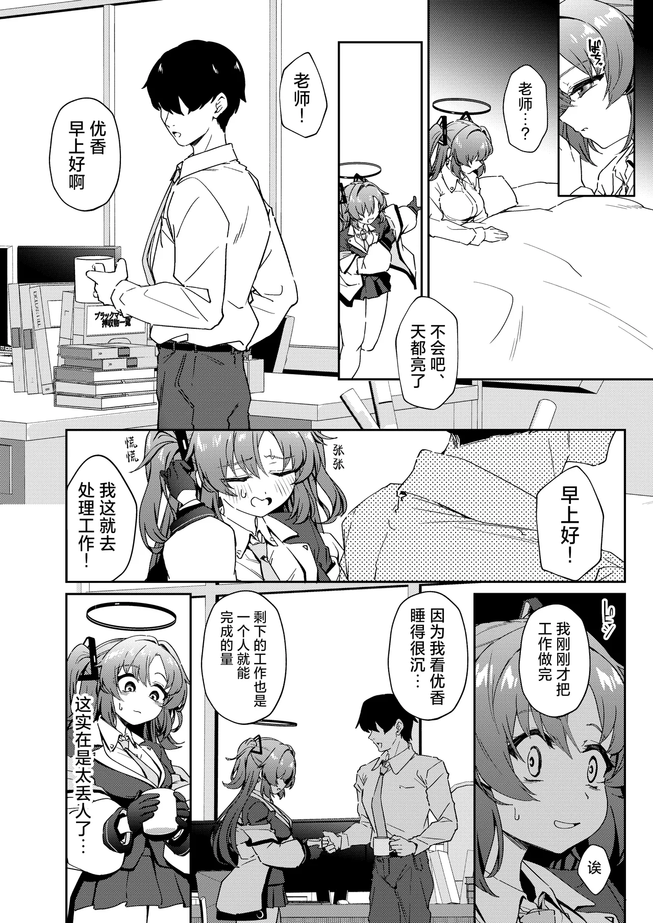 Muchimuchi Yuuka to Oazuke Ecchi | 胖嘟嘟的小优香与老师的禁欲色色 page 18 featuring yuuka hayase blue archive parody - schoolgirl uniform sole female hentai manga - read online free