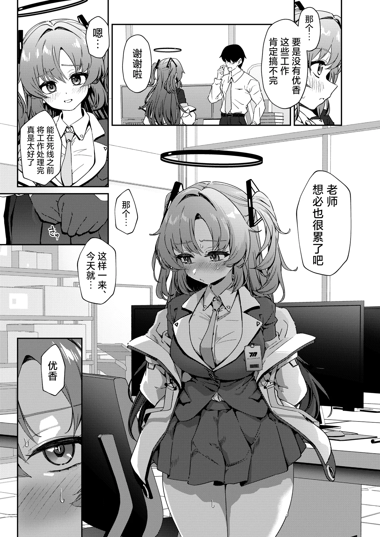 Muchimuchi Yuuka to Oazuke Ecchi | 胖嘟嘟的小优香与老师的禁欲色色 - Page 19