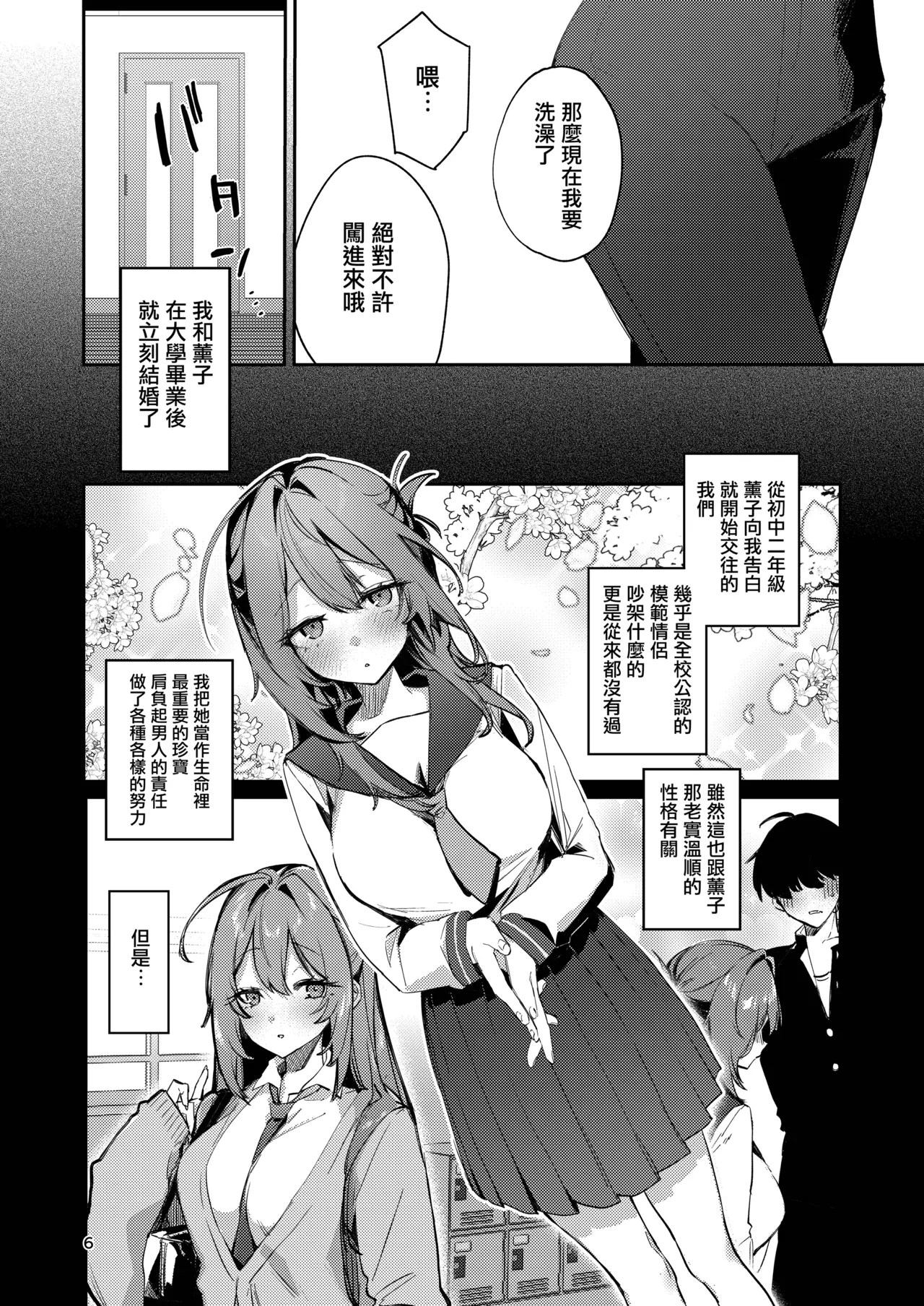 Gusai Saikyouiku - Page 6