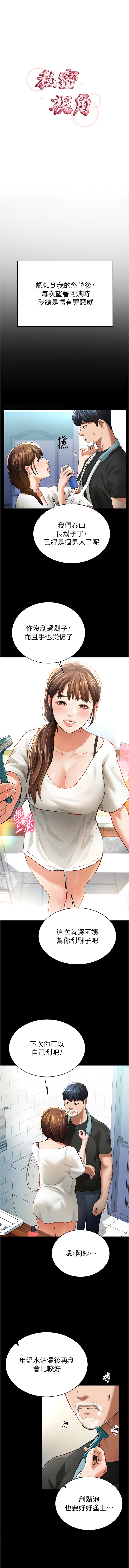 私密视角 | 私密視角 1-8 page 65 - webtoon hentai manga - read online free