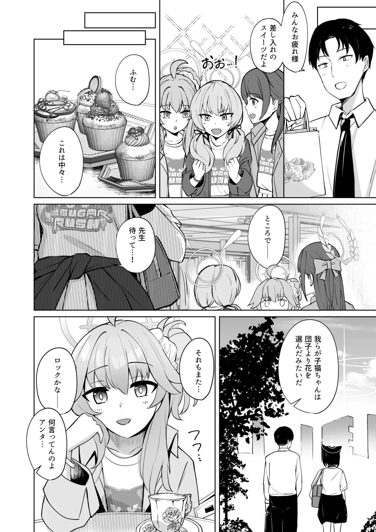 Lack of sugarrrr! page 39 featuring sensei blue archive parody - masturbation nakadashi hentai manga - read online free