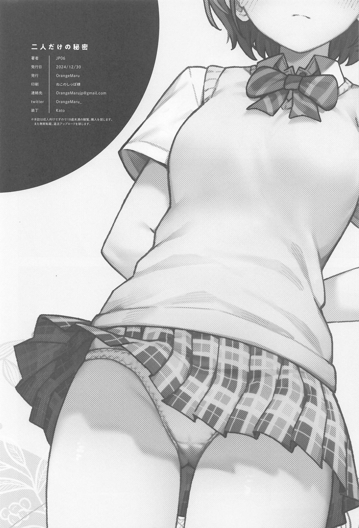 Futari dake no Himitsu - A Secret Between Us page 25 featuring producer the idolmaster parody - schoolgirl uniform sole female hentai manga - read online free