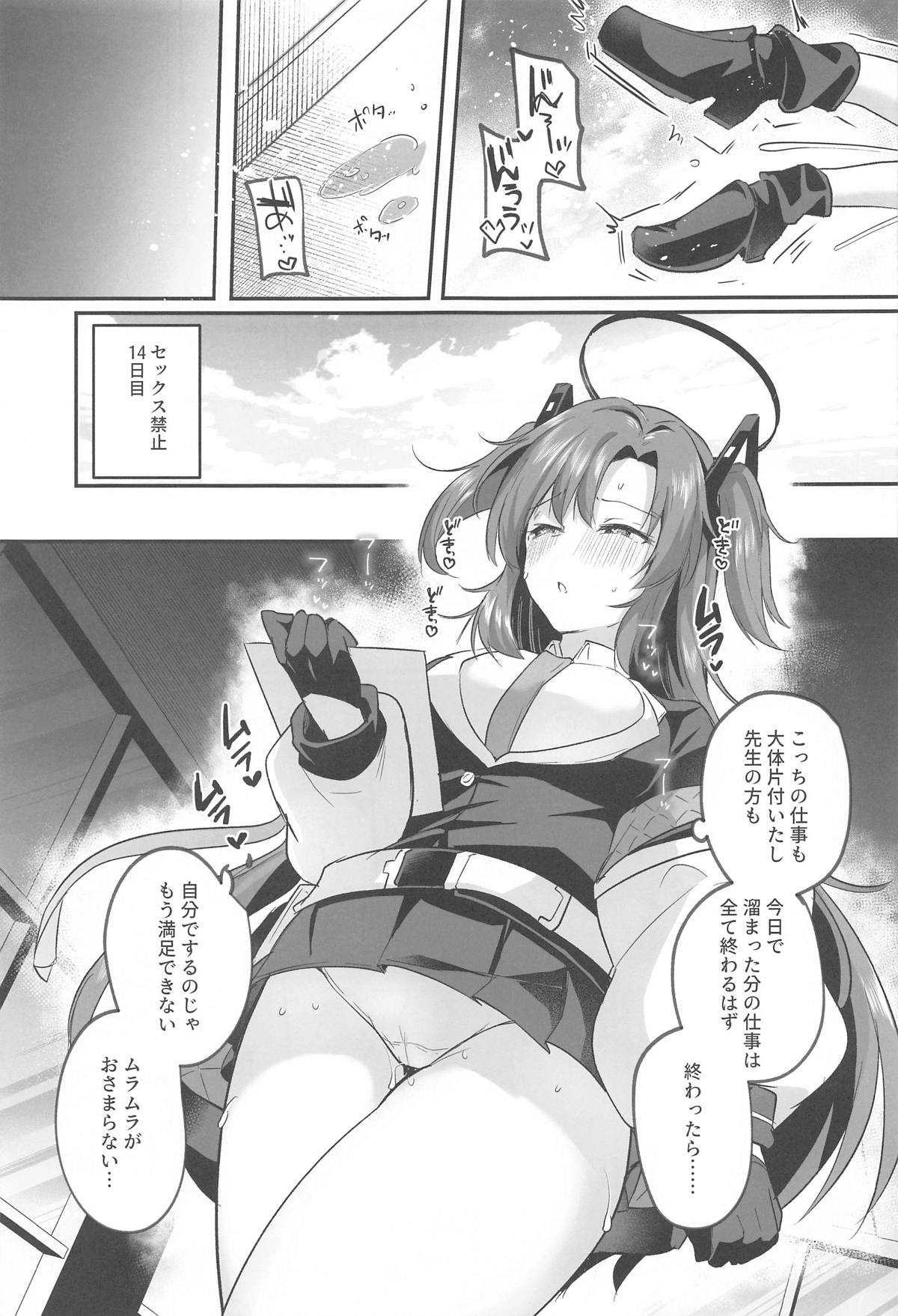 Muramura ga  Osamaranai  Yuuka wa Sensei o Osotte Shimaimashita - Mura Mura Yuuka Teacher Sexually Assault page 10 featuring yuuka hayase blue archive parody - schoolgirl uniform nakadashi hentai manga - read online free