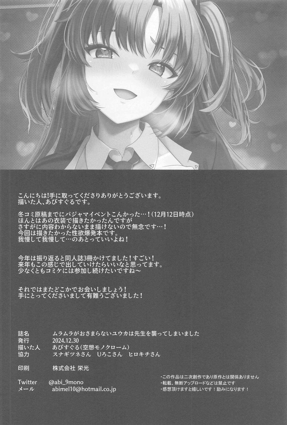 Muramura ga  Osamaranai  Yuuka wa Sensei o Osotte Shimaimashita - Mura Mura Yuuka Teacher Sexually Assault page 33 featuring yuuka hayase blue archive parody - schoolgirl uniform nakadashi hentai manga - read online free