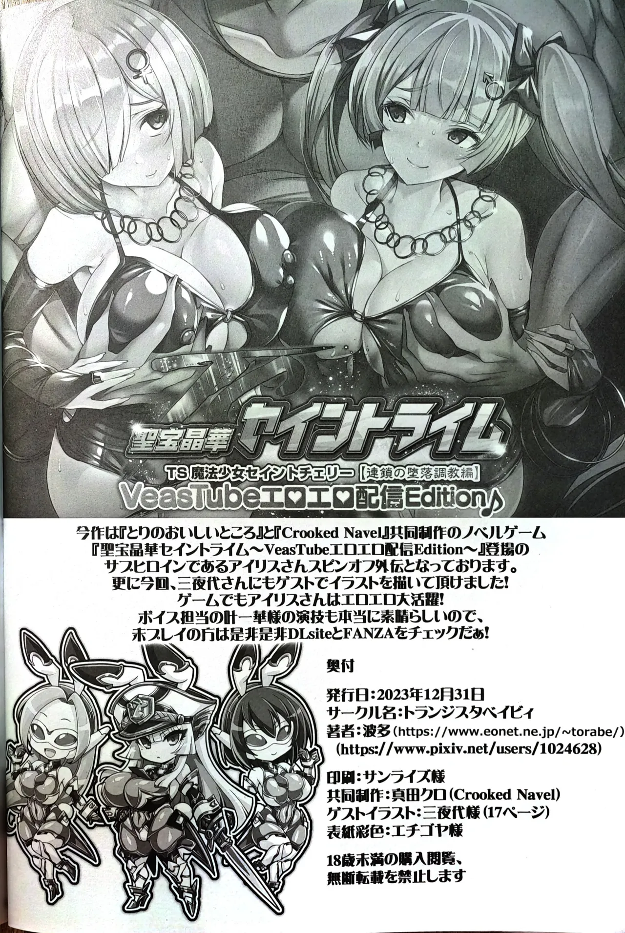 Silver Rabbit Iris VS Ushikaijin Sakunyuu Mesu Ushika Sennou Hen page 17 original parody - big breasts multi-work series hentai manga - read online free