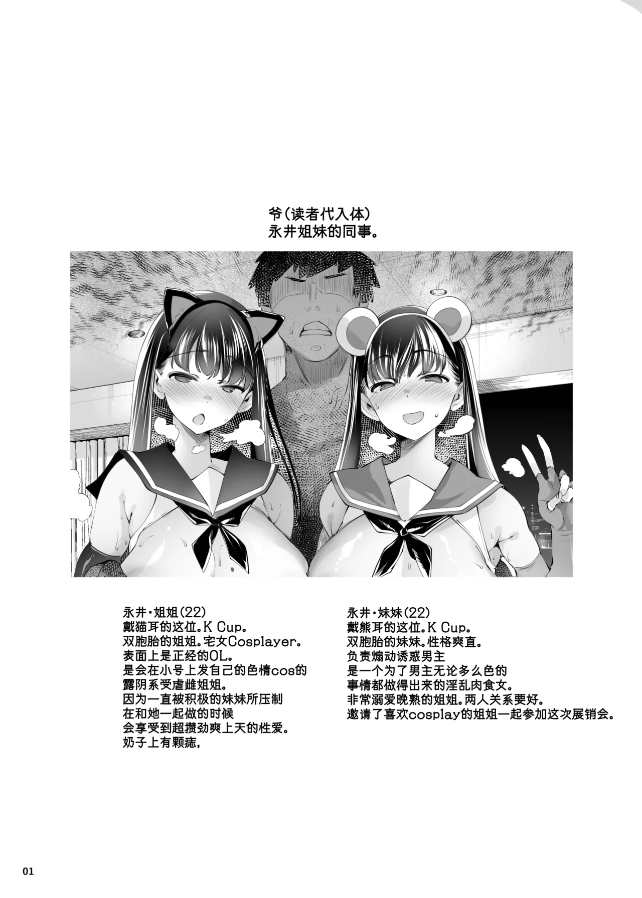 Cosplay Uriko wa Off-Pako OK Nagachichi Shimai to Yarimoku Sokubaikai | 长乳姐妹和线下约炮❤展销会 page 26 original parody - twins big breasts hentai manga - read online free