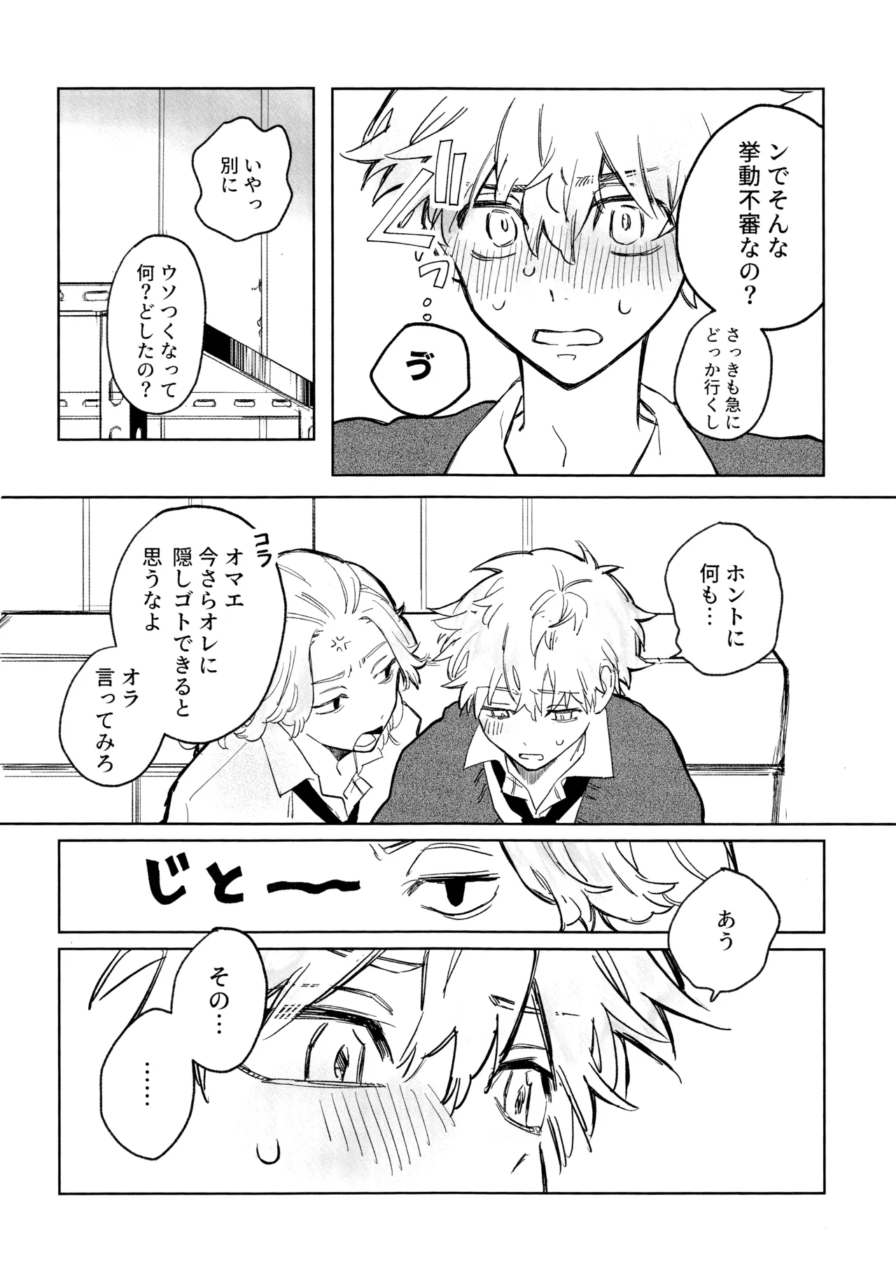 MY DARLING WAKE ME UP! page 16 featuring manjiro sano tokyo revengers parody - anal males only hentai manga - read online free