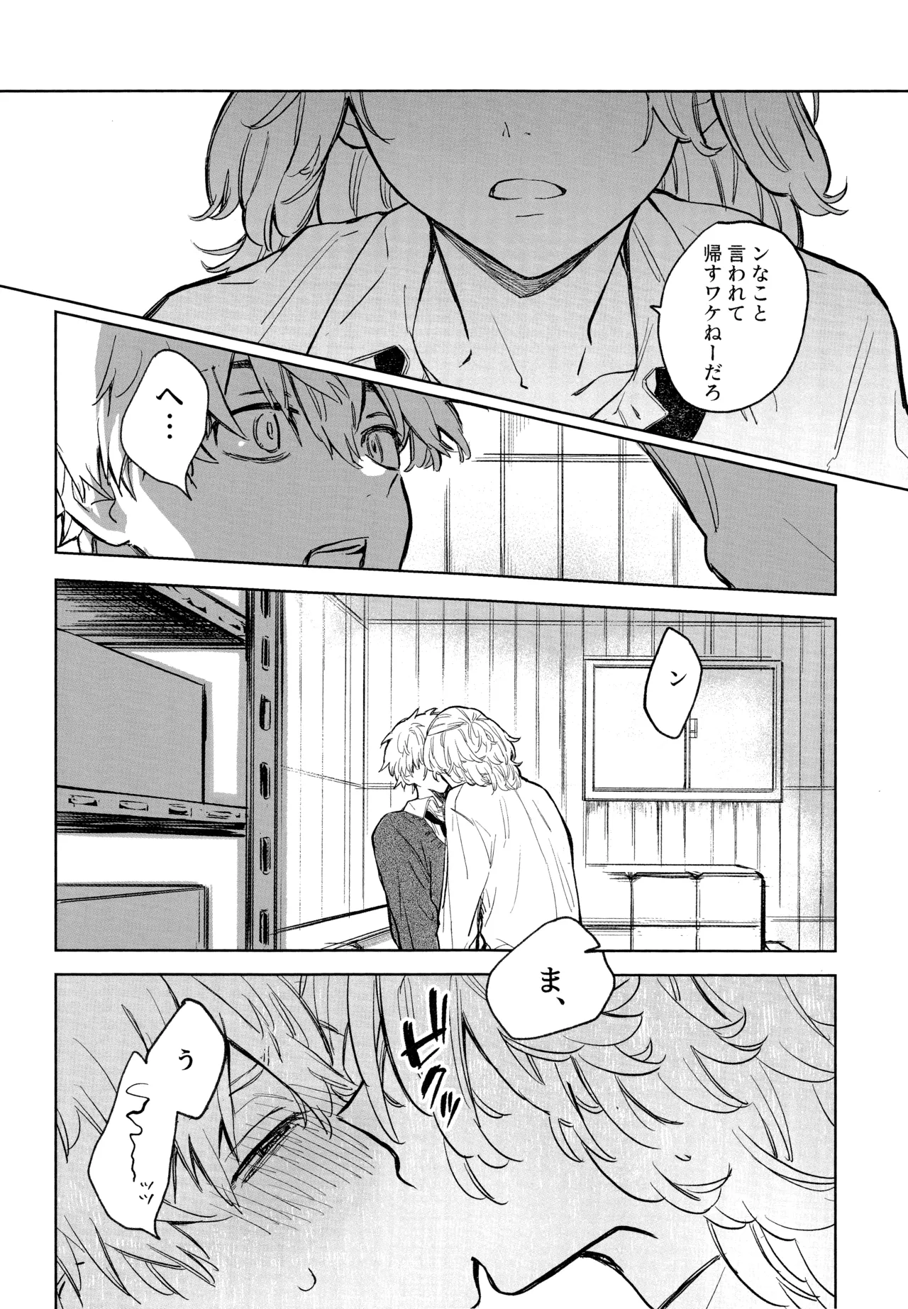 MY DARLING WAKE ME UP! - Page 20