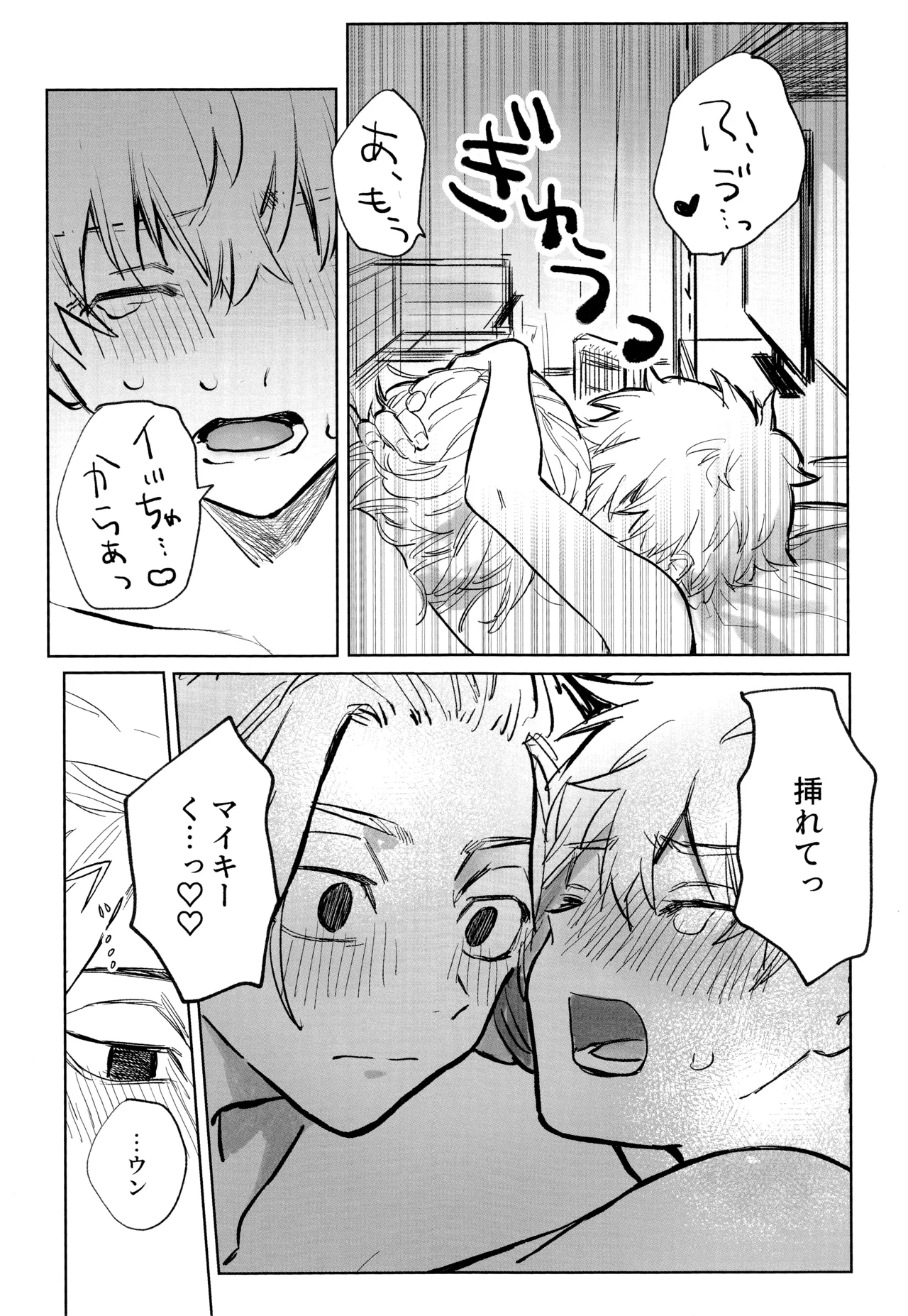 MY DARLING WAKE ME UP! - Page 27
