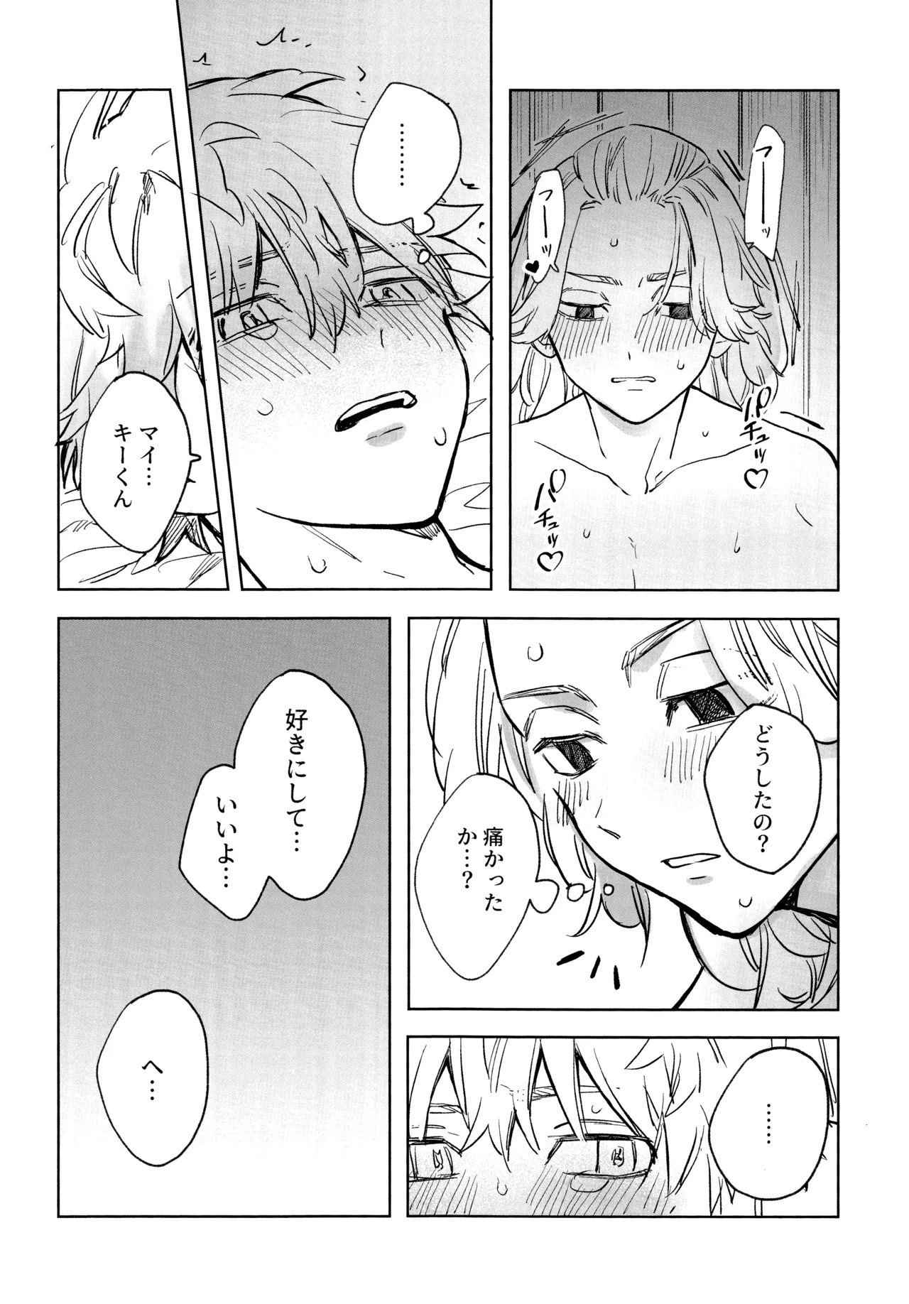 MY DARLING WAKE ME UP! page 32 featuring manjiro sano tokyo revengers parody - anal males only hentai manga - read online free