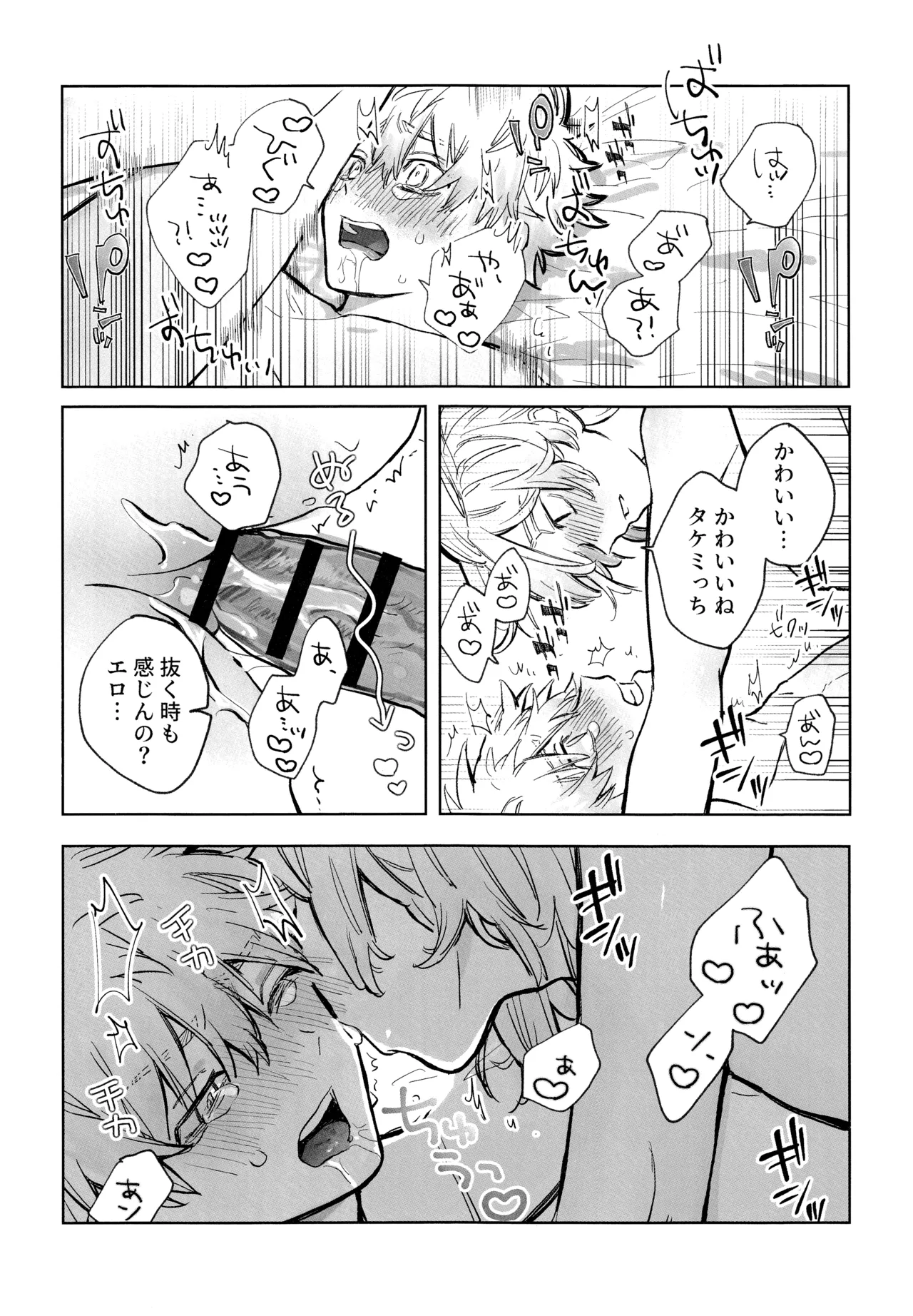 MY DARLING WAKE ME UP! - Page 35