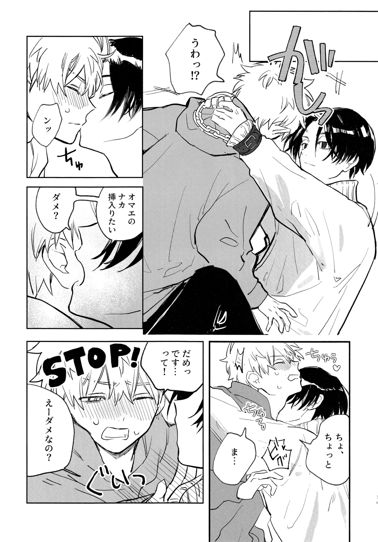 MY DARLING WAKE ME UP! - Page 48