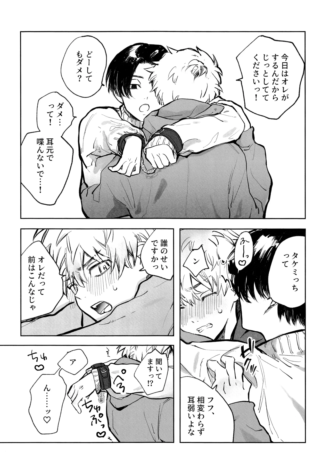 MY DARLING WAKE ME UP! - Page 49