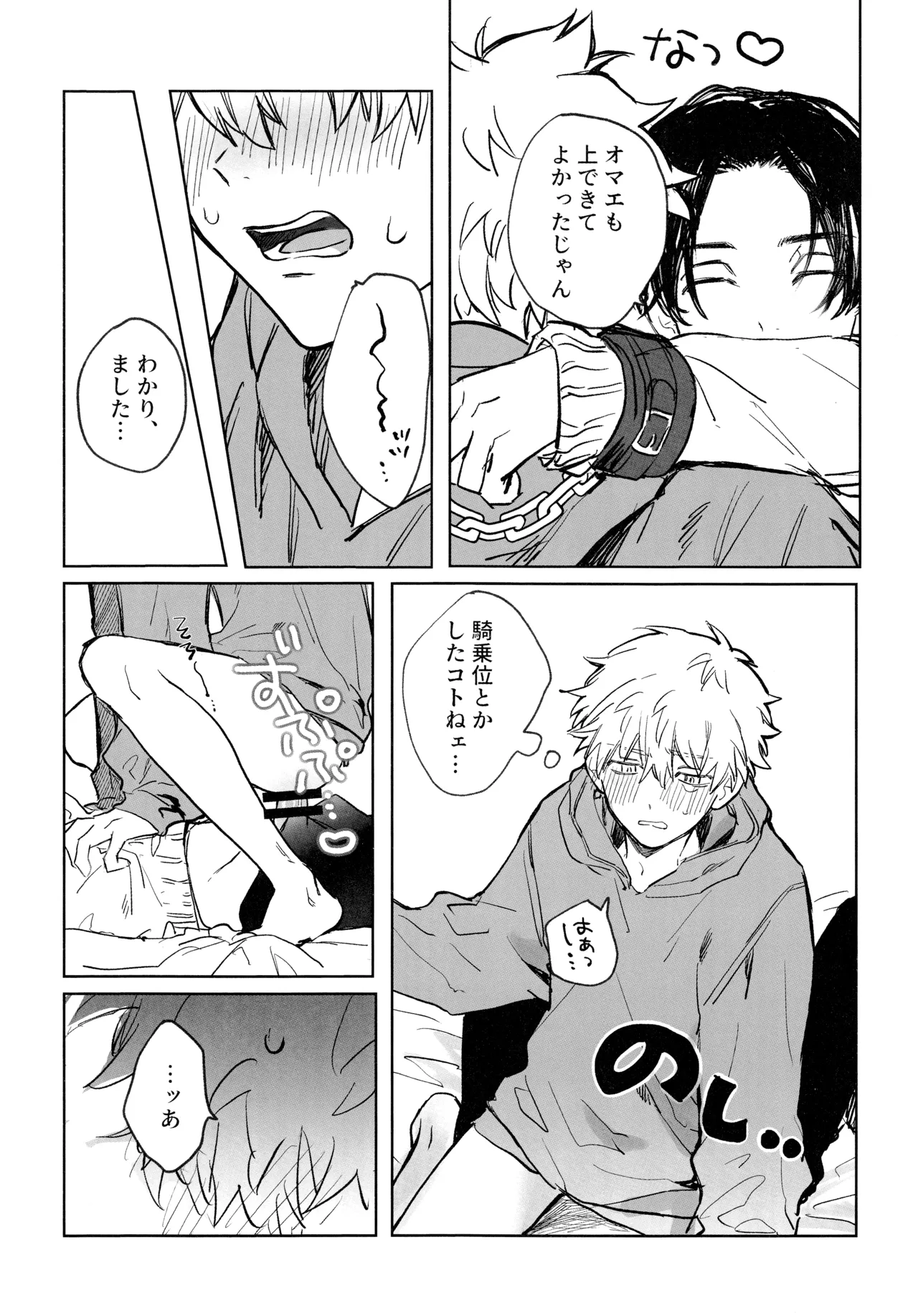 MY DARLING WAKE ME UP! page 52 featuring manjiro sano tokyo revengers parody - anal males only hentai manga - read online free