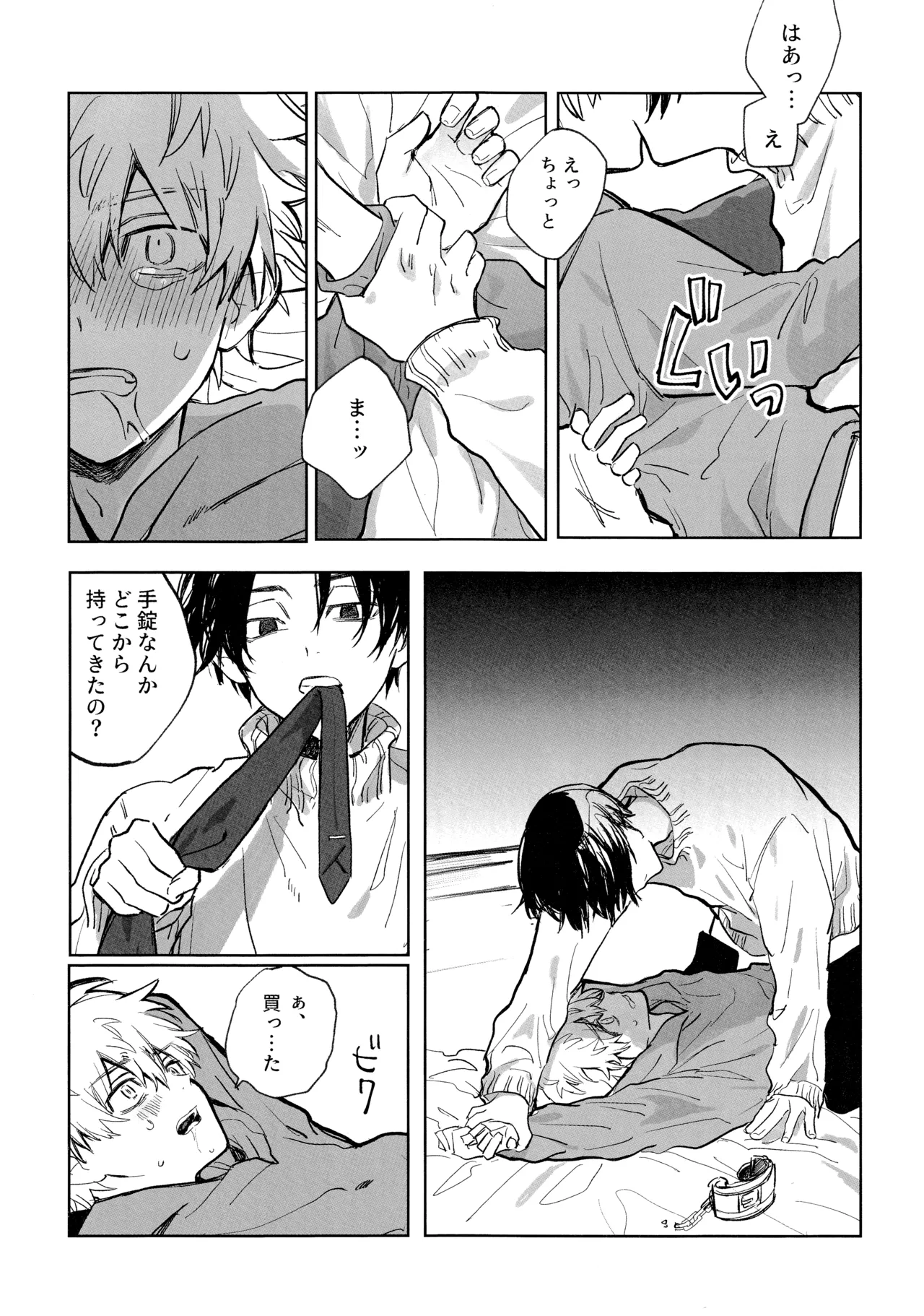 MY DARLING WAKE ME UP! - Page 60