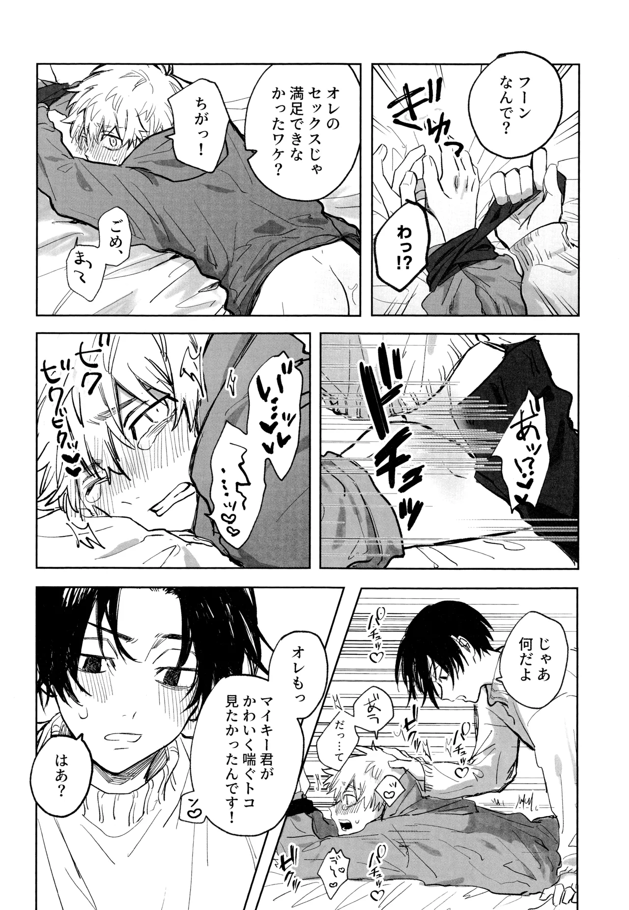 MY DARLING WAKE ME UP! page 61 featuring manjiro sano tokyo revengers parody - anal males only hentai manga - read online free