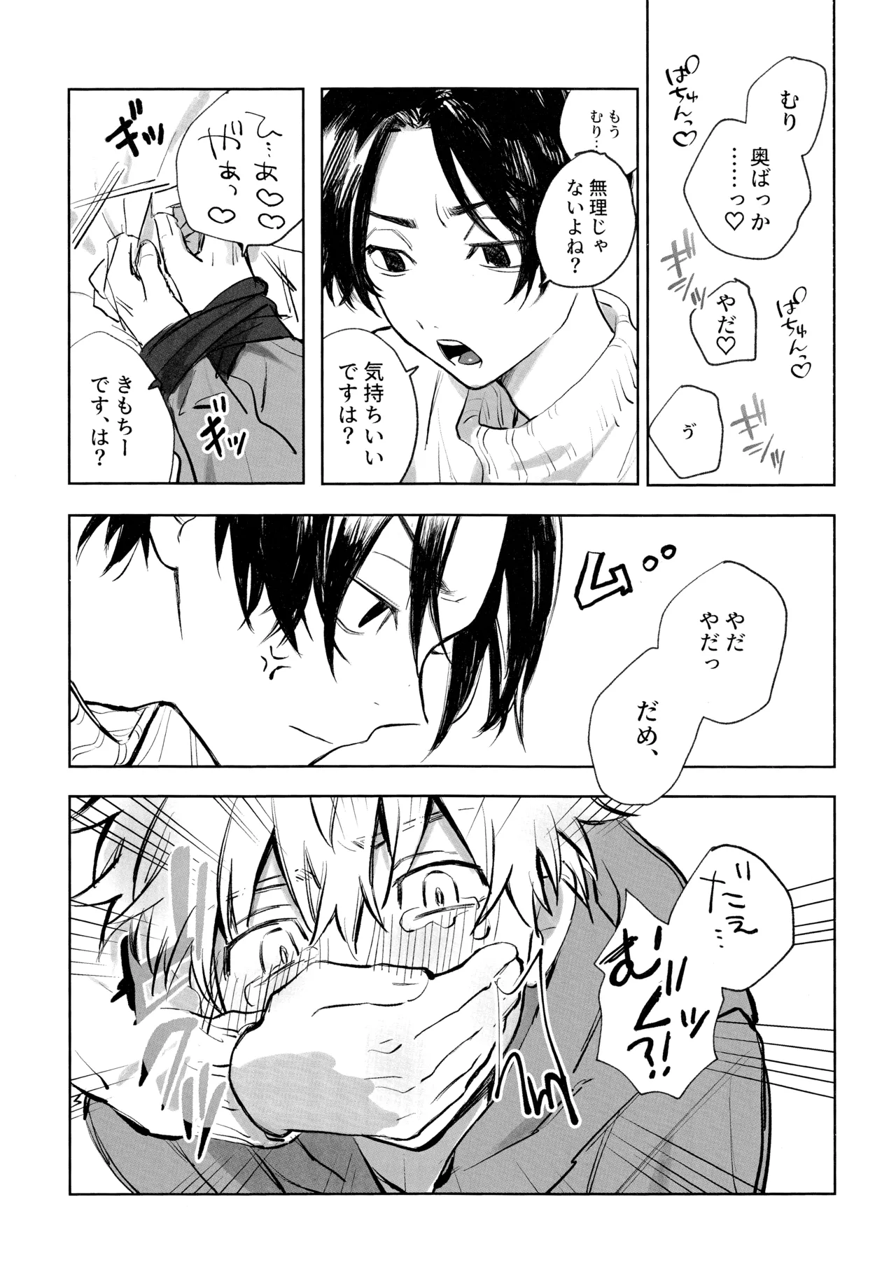 MY DARLING WAKE ME UP! page 64 featuring manjiro sano tokyo revengers parody - anal males only hentai manga - read online free