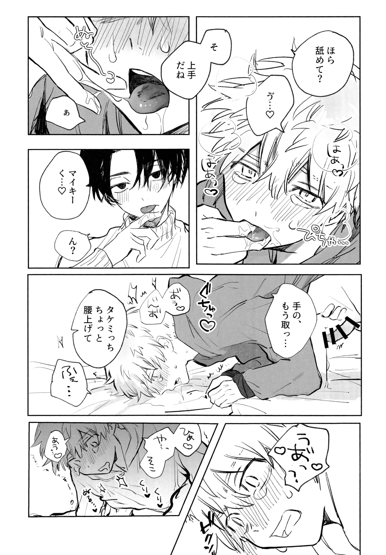 MY DARLING WAKE ME UP! page 66 featuring manjiro sano tokyo revengers parody - anal males only hentai manga - read online free