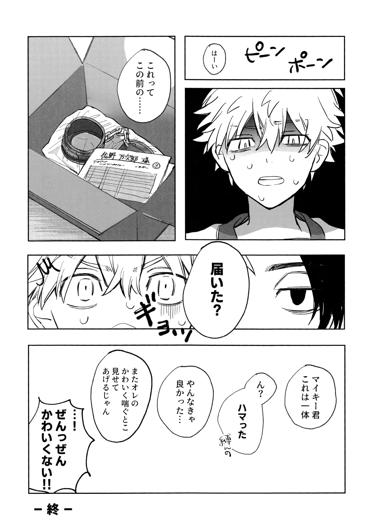 MY DARLING WAKE ME UP! - Page 68