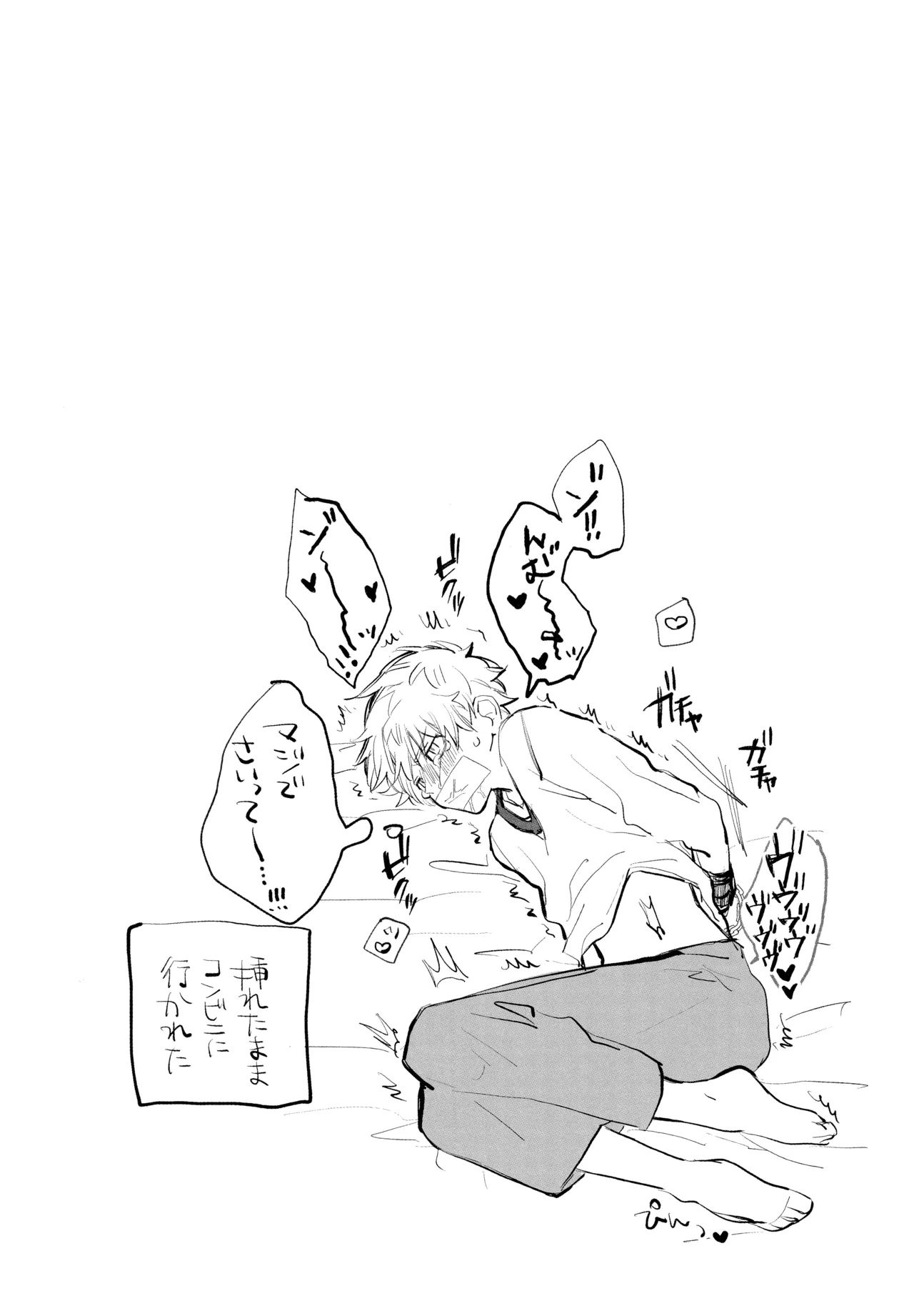 MY DARLING WAKE ME UP! - Page 69