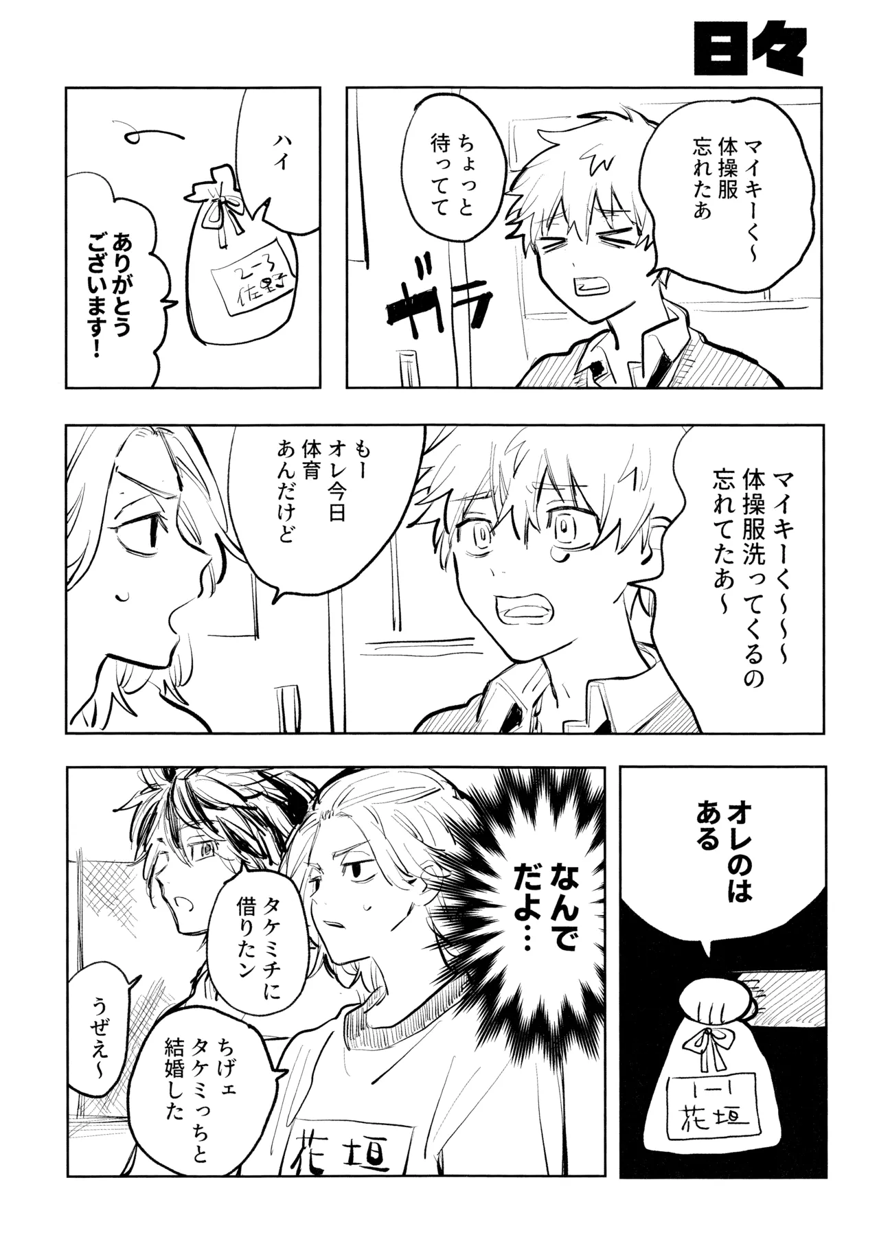 MY DARLING WAKE ME UP! page 70 featuring manjiro sano tokyo revengers parody - anal males only hentai manga - read online free