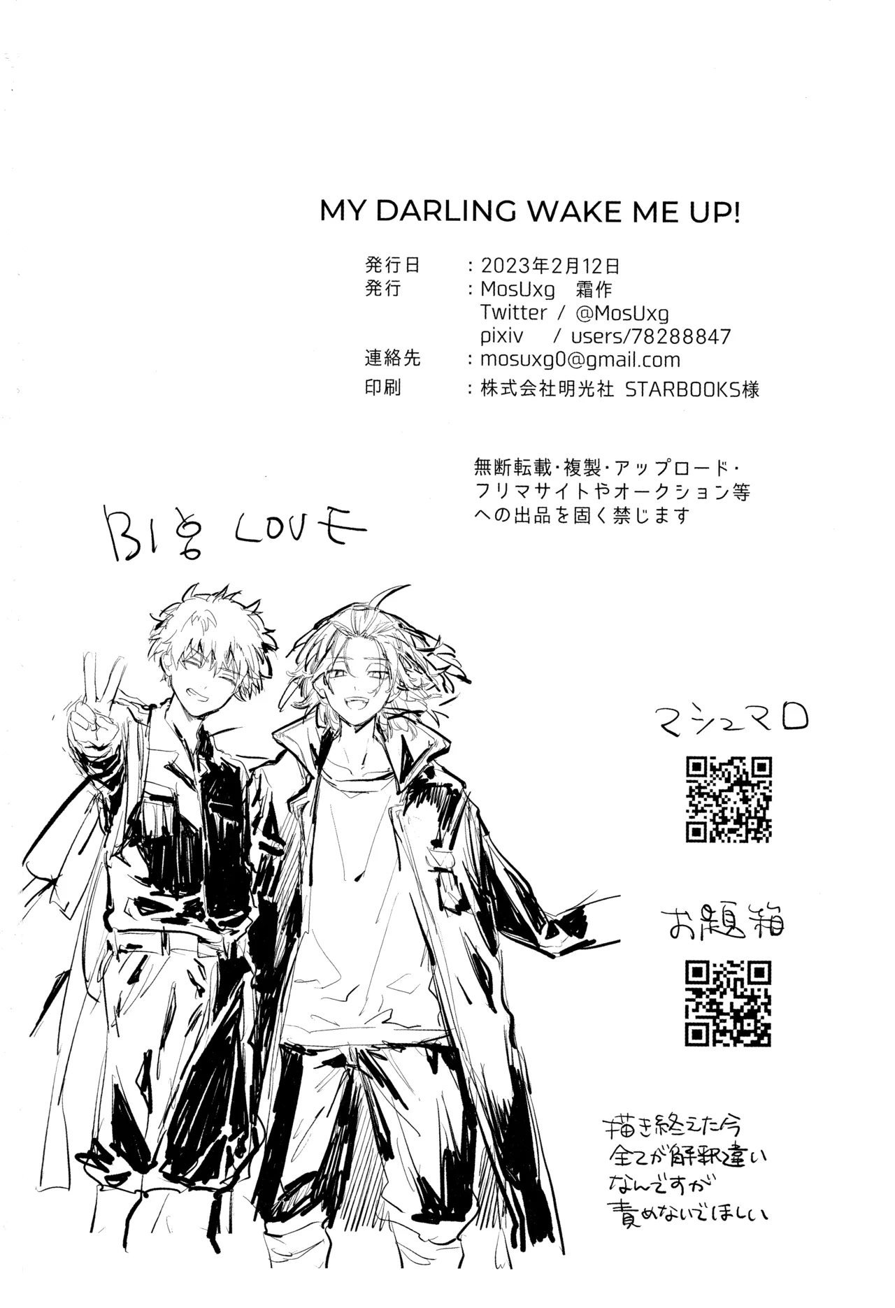 MY DARLING WAKE ME UP! page 73 featuring manjiro sano tokyo revengers parody - anal males only hentai manga - read online free