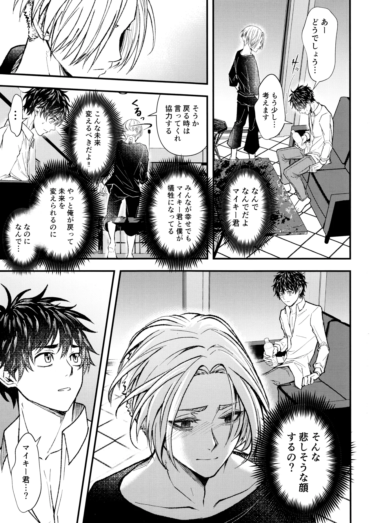 digress leap page 12 featuring manjiro sano tokyo revengers parody - anal males only hentai manga - read online free