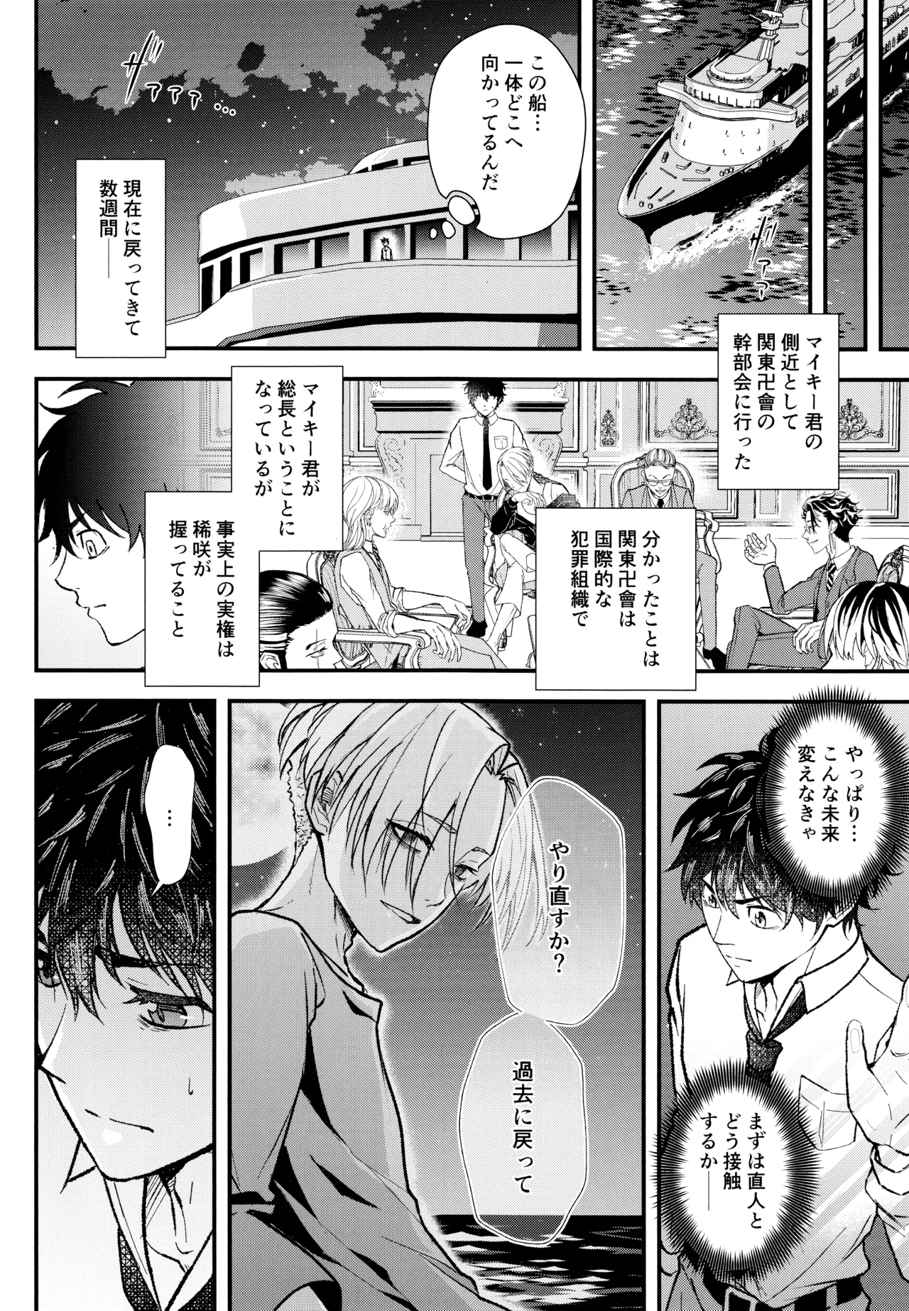 digress leap page 13 featuring manjiro sano tokyo revengers parody - anal males only hentai manga - read online free