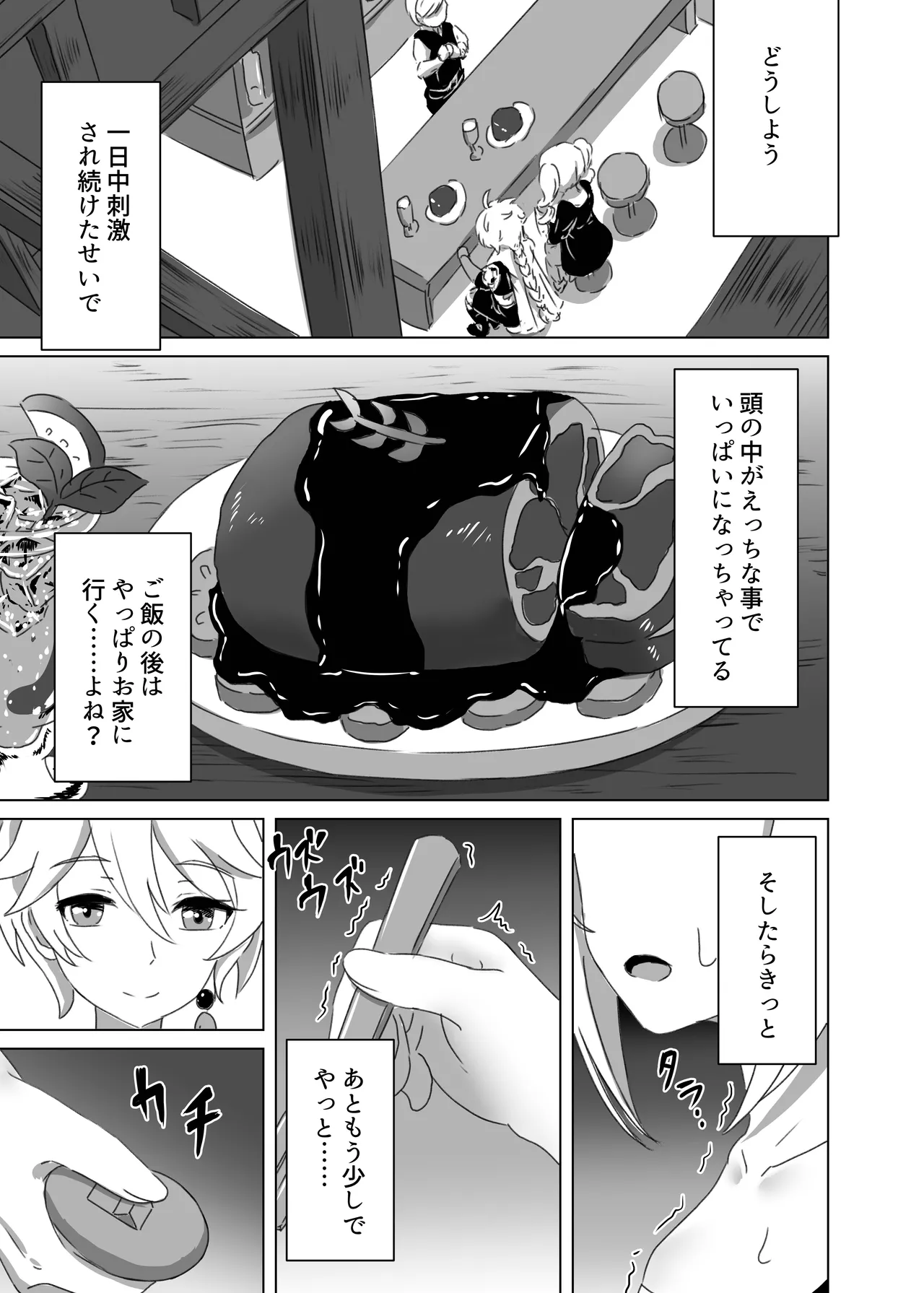 Ore dake ga Shitteru Kimi no Hyoujou 3 - Page 15