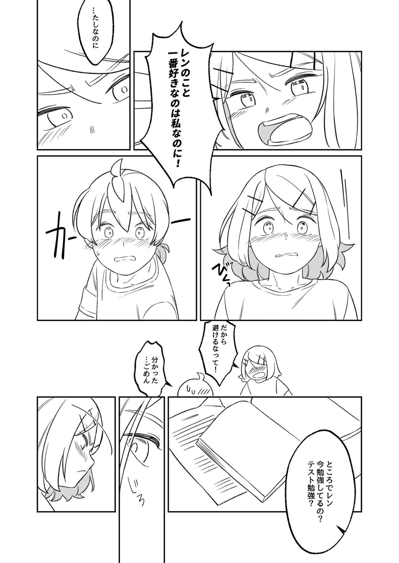 KAGAMINE WEDDING PROJECT. 1 - Page 17