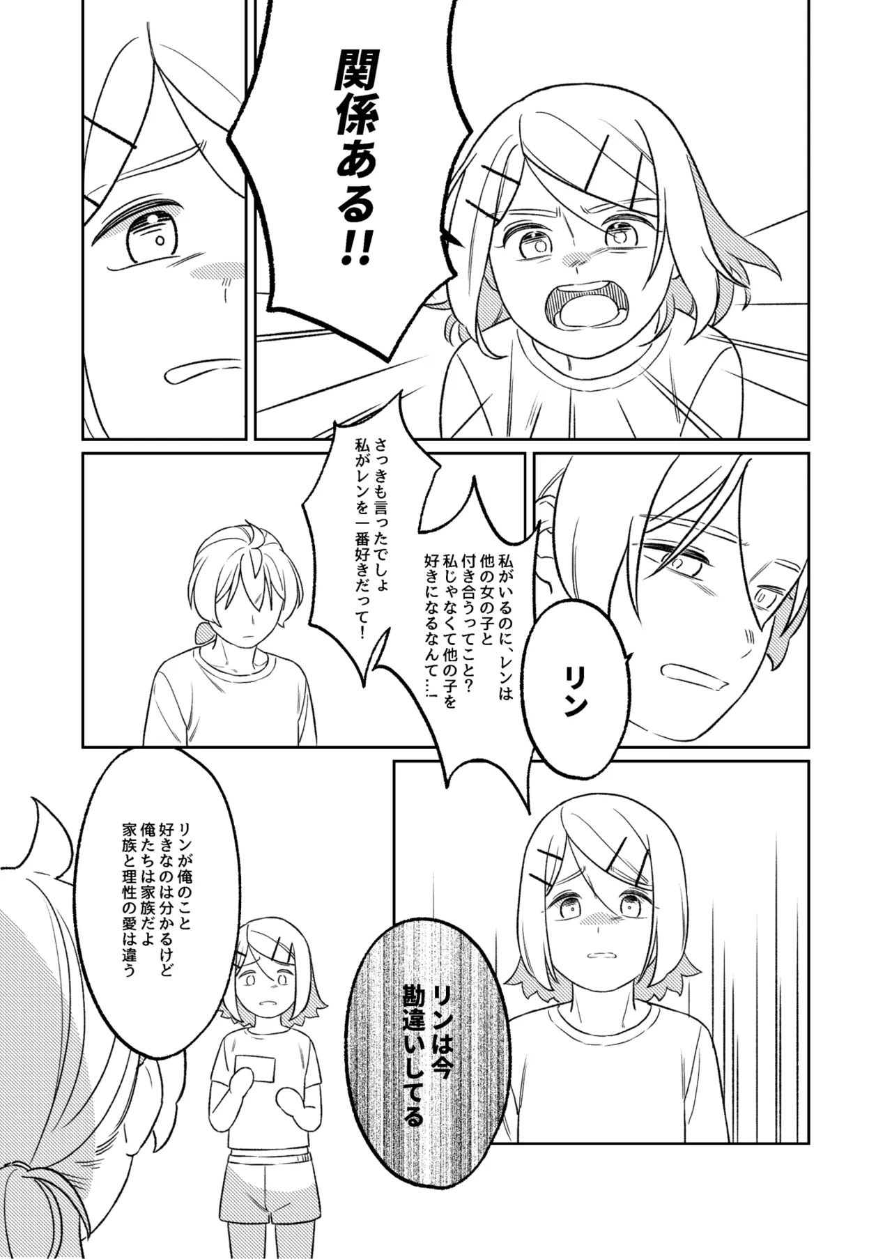 KAGAMINE WEDDING PROJECT. 1 page 22 featuring len kagamine vocaloid parody - twins handjob hentai manga - read online free