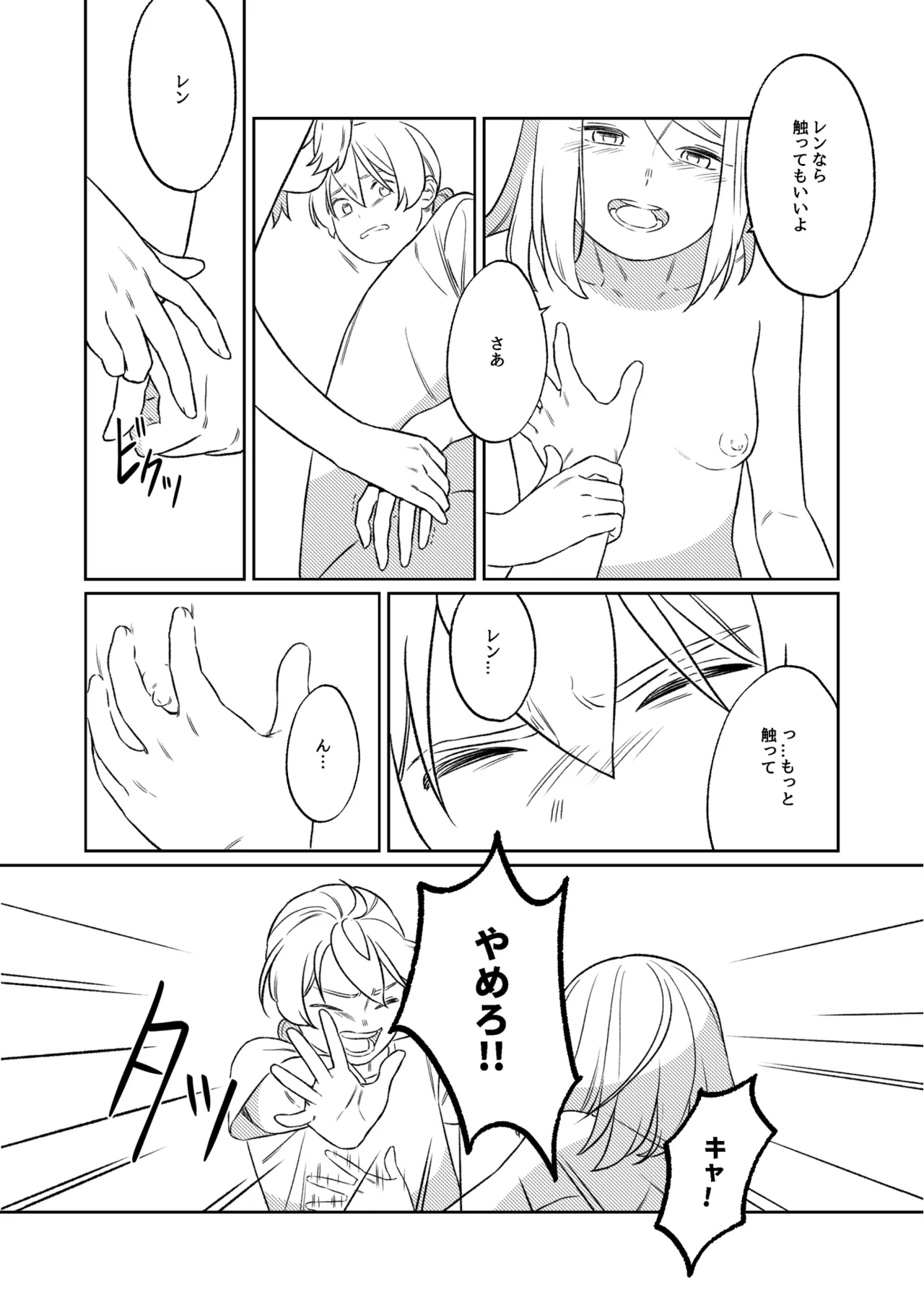 KAGAMINE WEDDING PROJECT. 1 page 26 featuring len kagamine vocaloid parody - twins handjob hentai manga - read online free