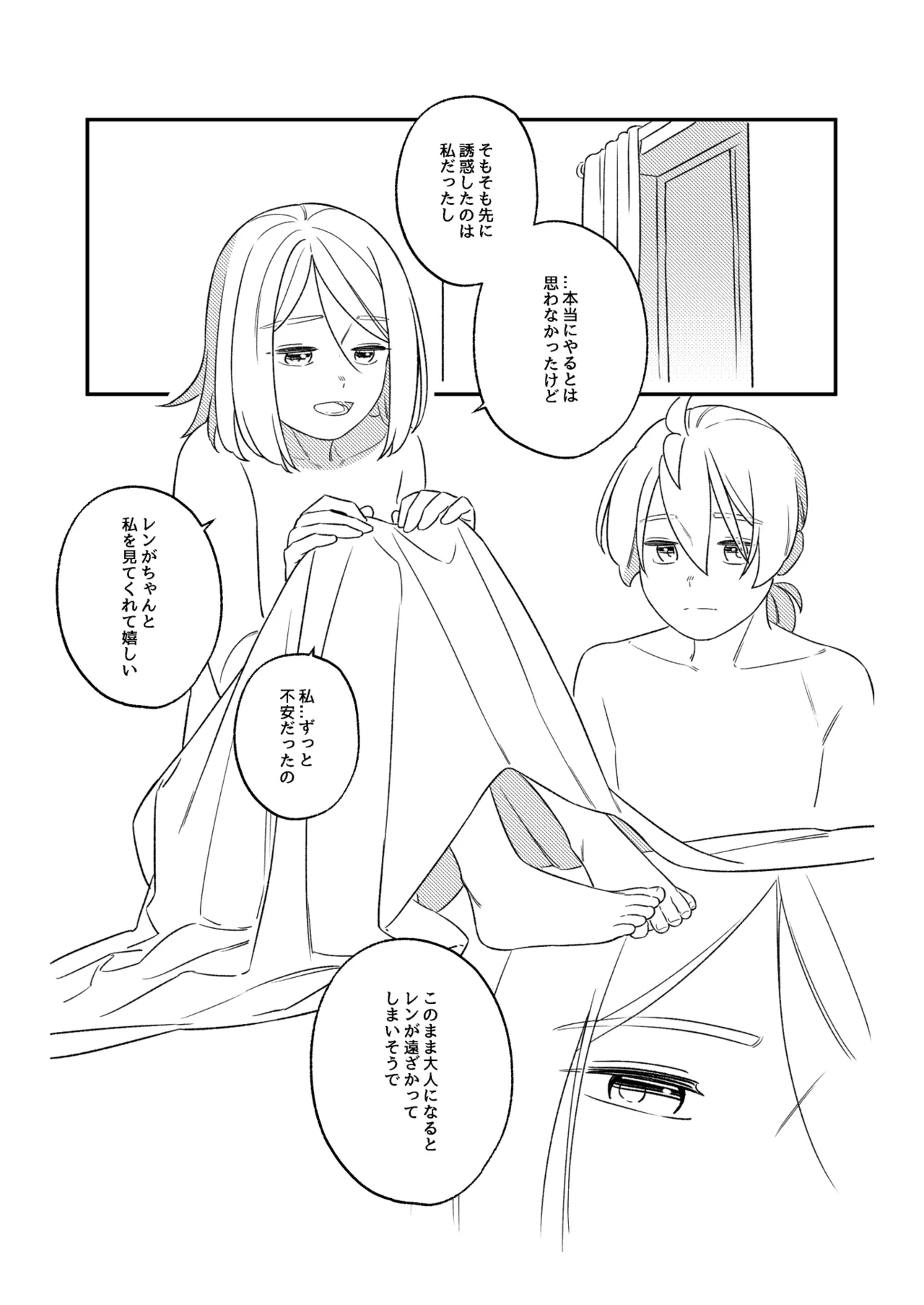 KAGAMINE WEDDING PROJECT. 1 page 78 featuring len kagamine vocaloid parody - twins handjob hentai manga - read online free