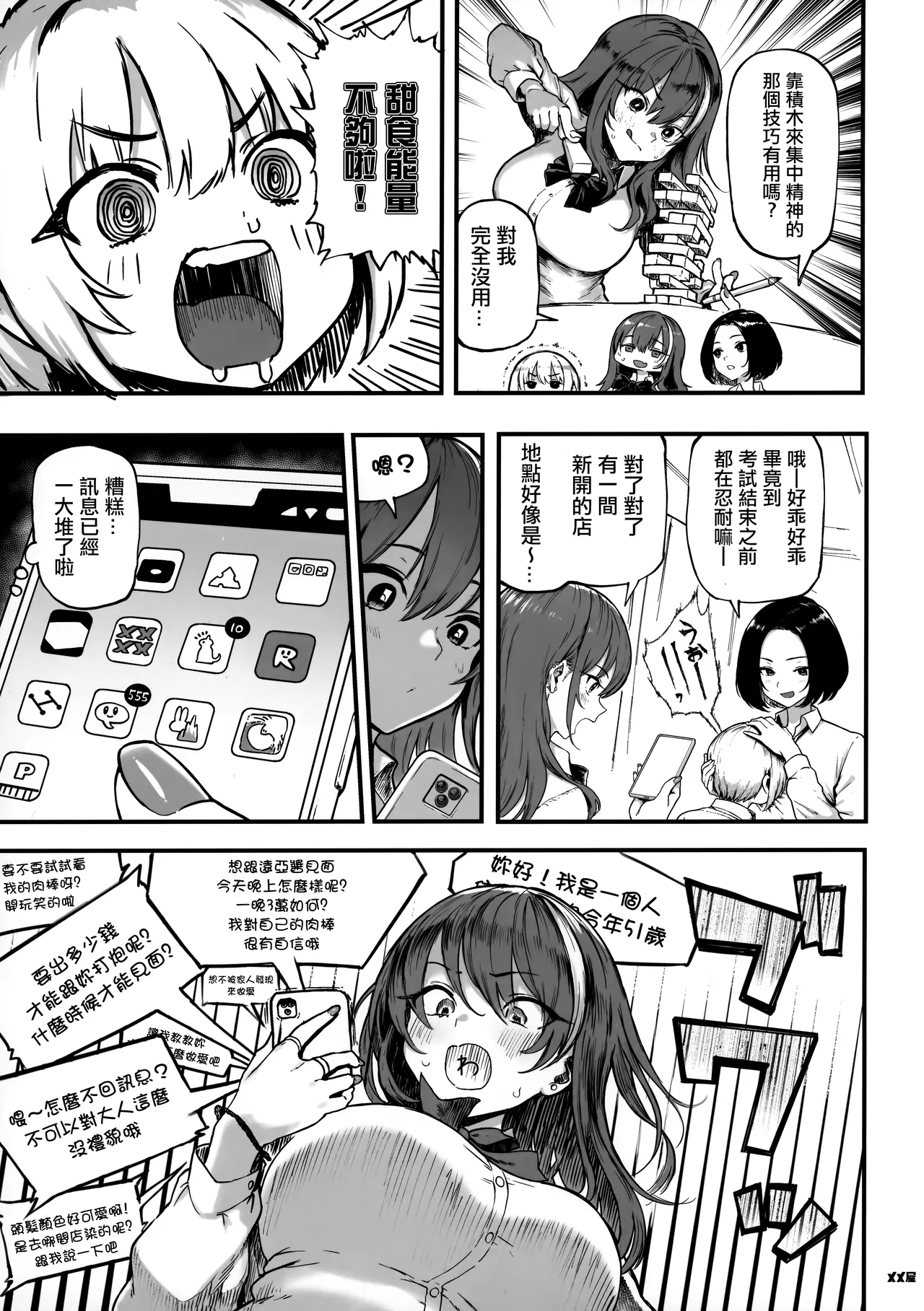 Okane Daisuki 1.5 - Page 4