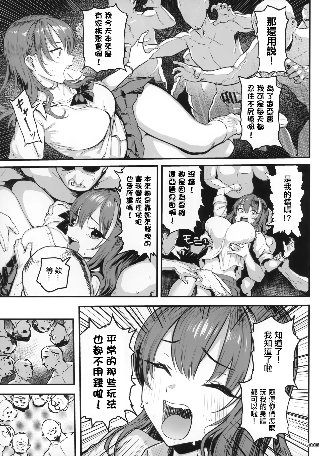 Okane Daisuki 1.5 - Page 8