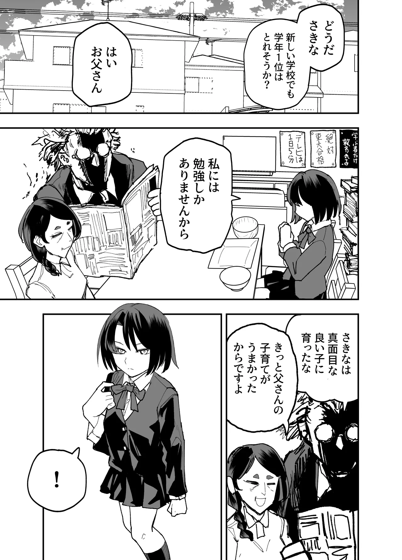 Seifuku ga jiyuu sugiru shingakkou - Page 11