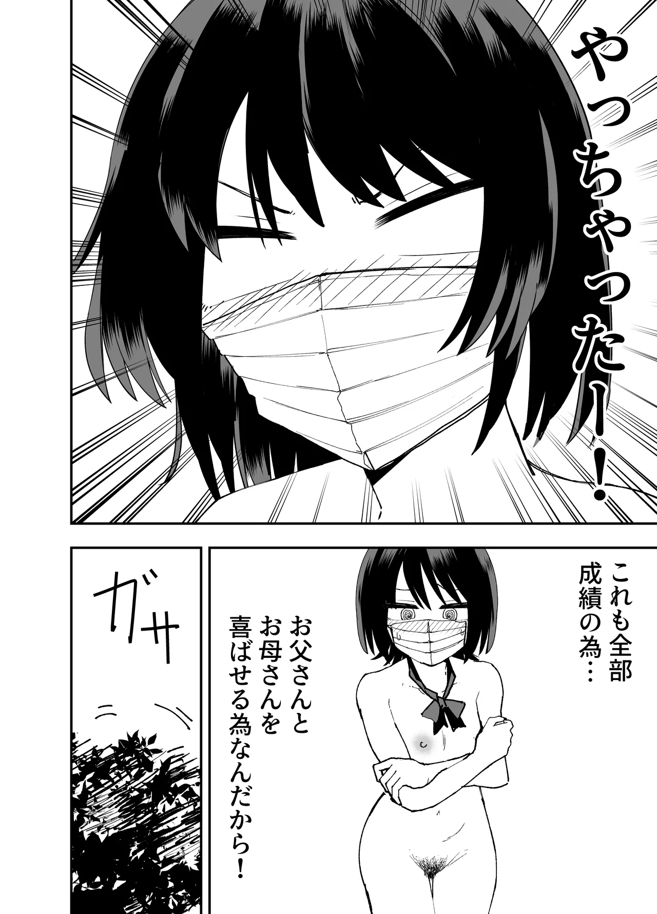 Seifuku ga jiyuu sugiru shingakkou - Page 14