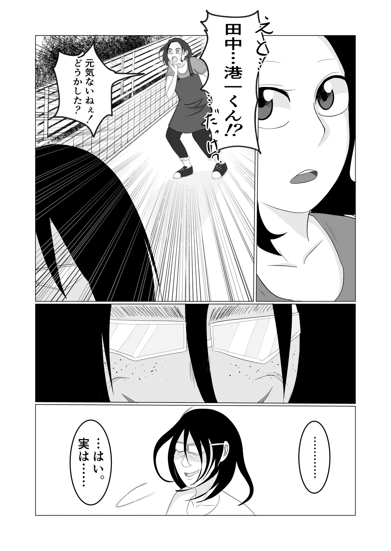 Hata Touban no Onna - Page 12