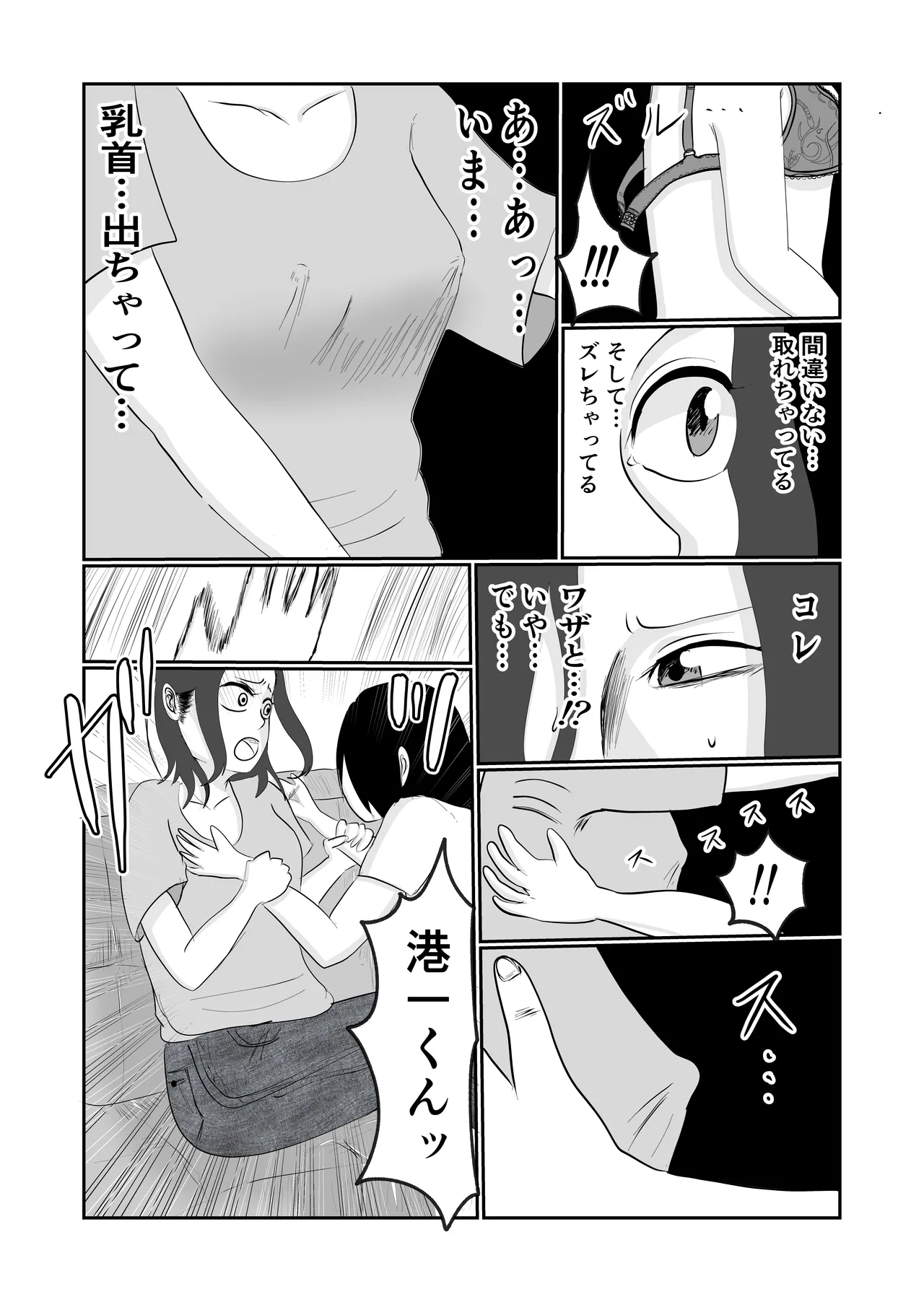 Hata Touban no Onna - Page 24