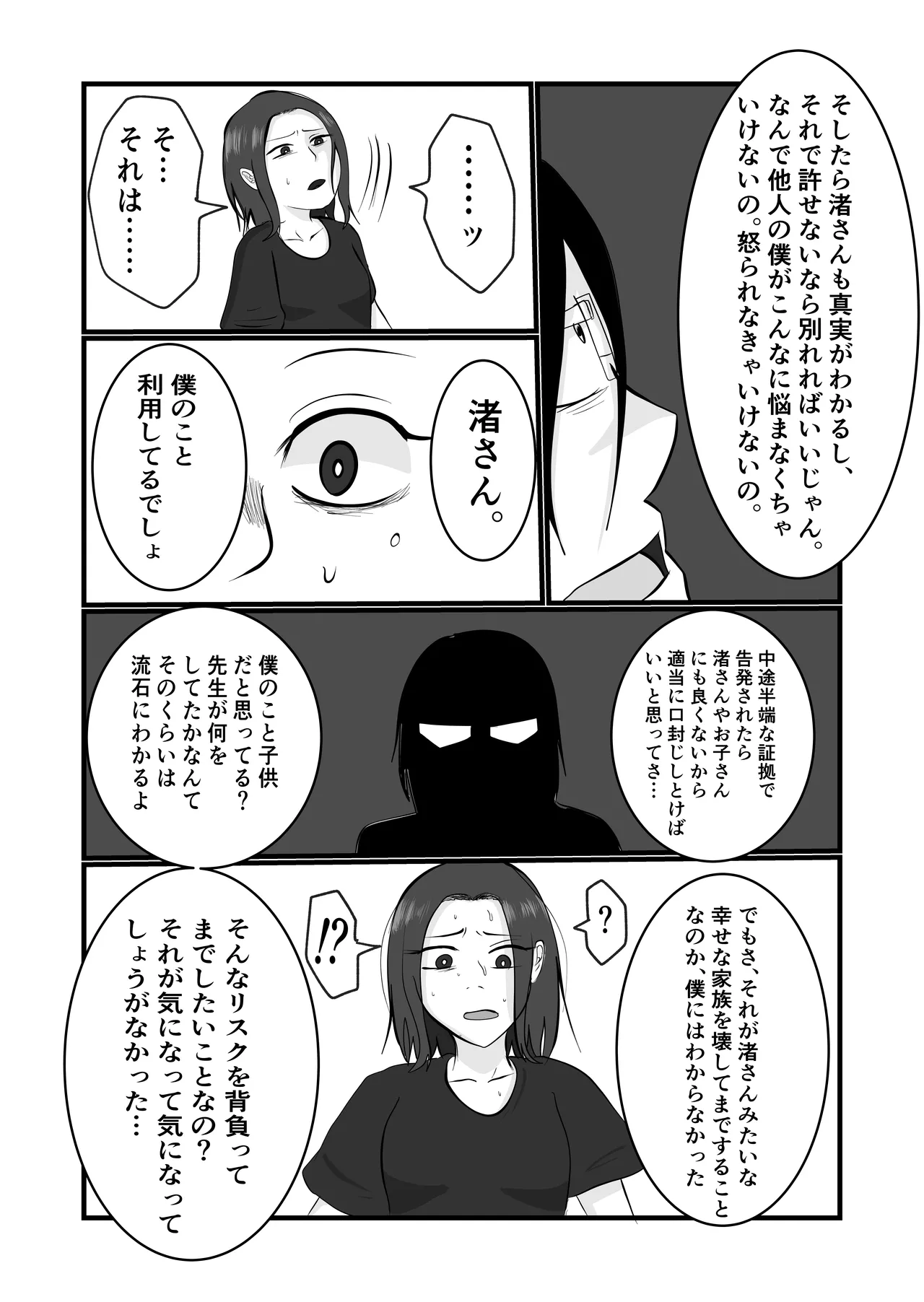 Hata Touban no Onna - Page 29