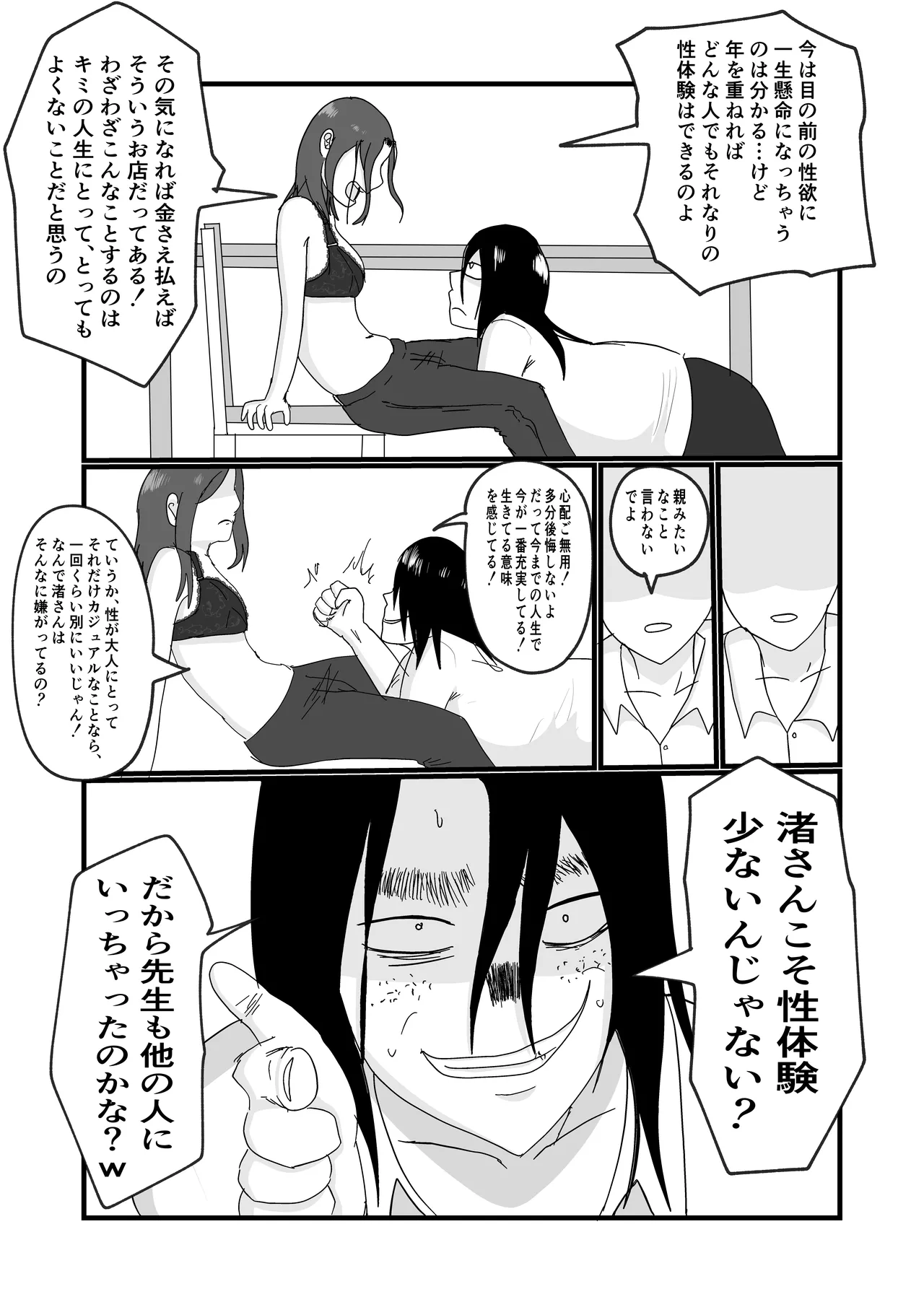 Hata Touban no Onna page 38 original parody - milf virginity hentai manga - read online free