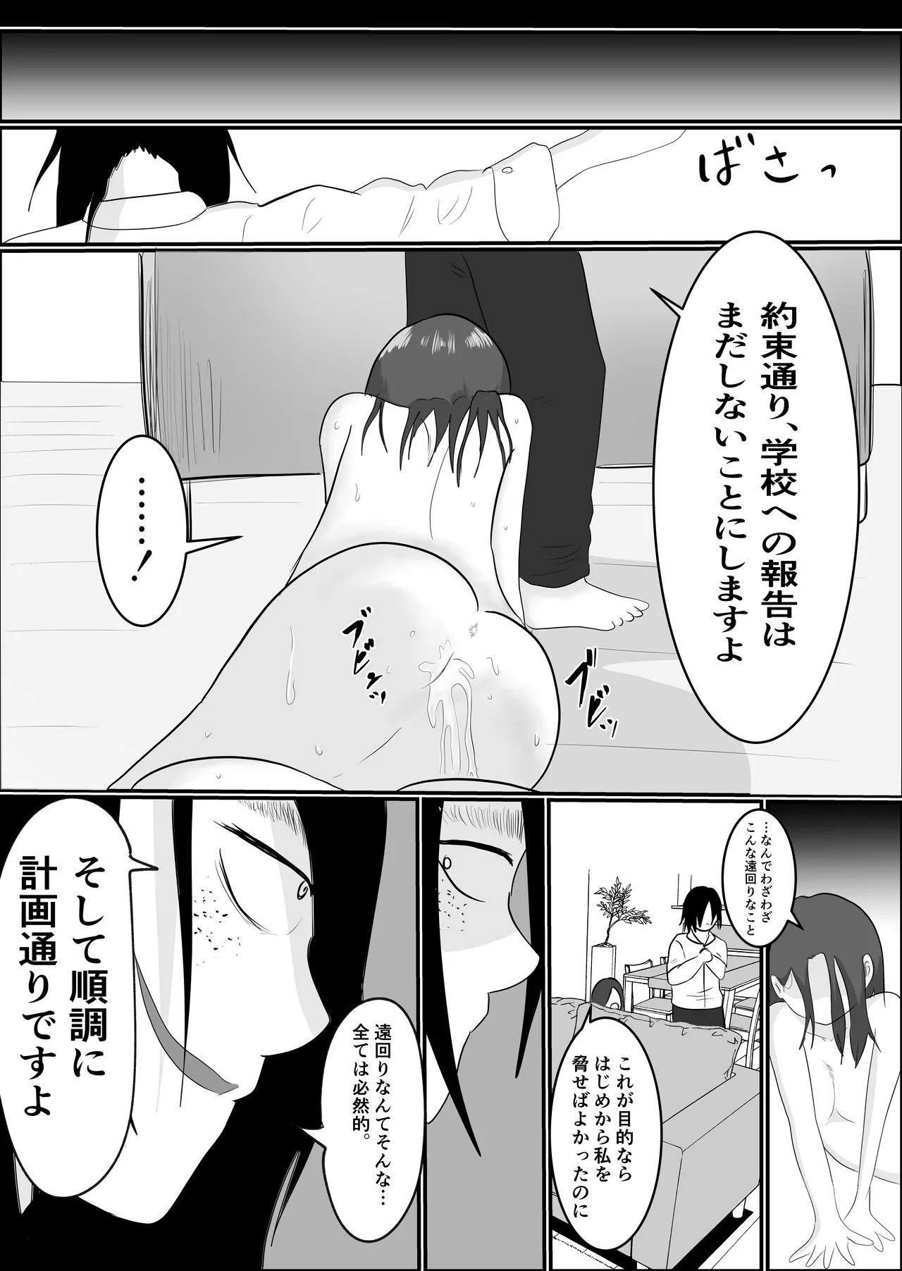 Hata Touban no Onna - Page 56