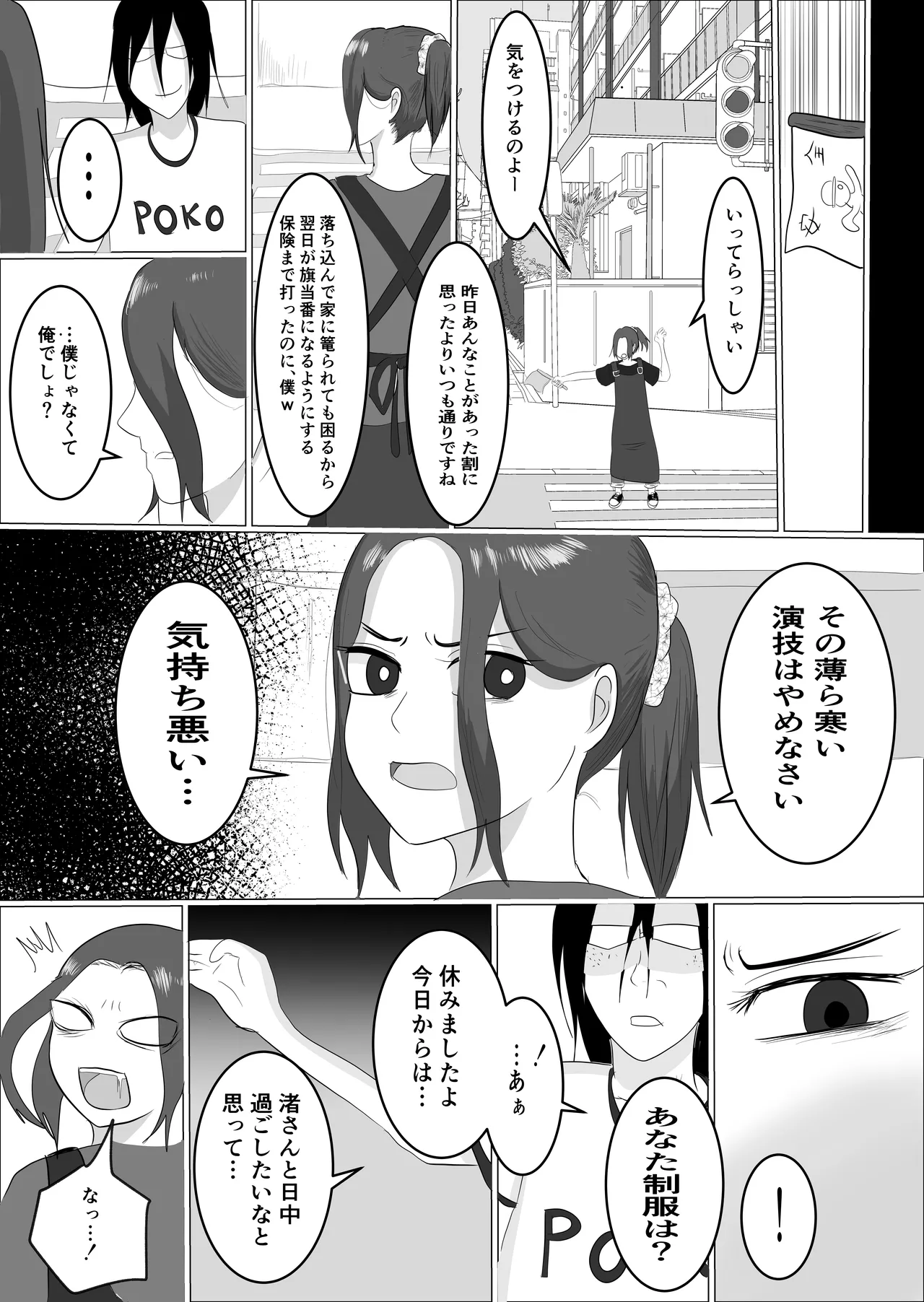 Hata Touban no Onna - Page 59