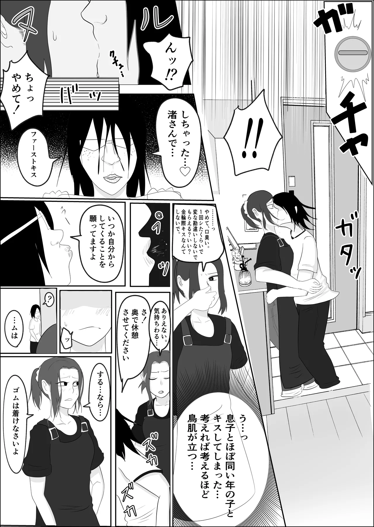 Hata Touban no Onna - Page 61