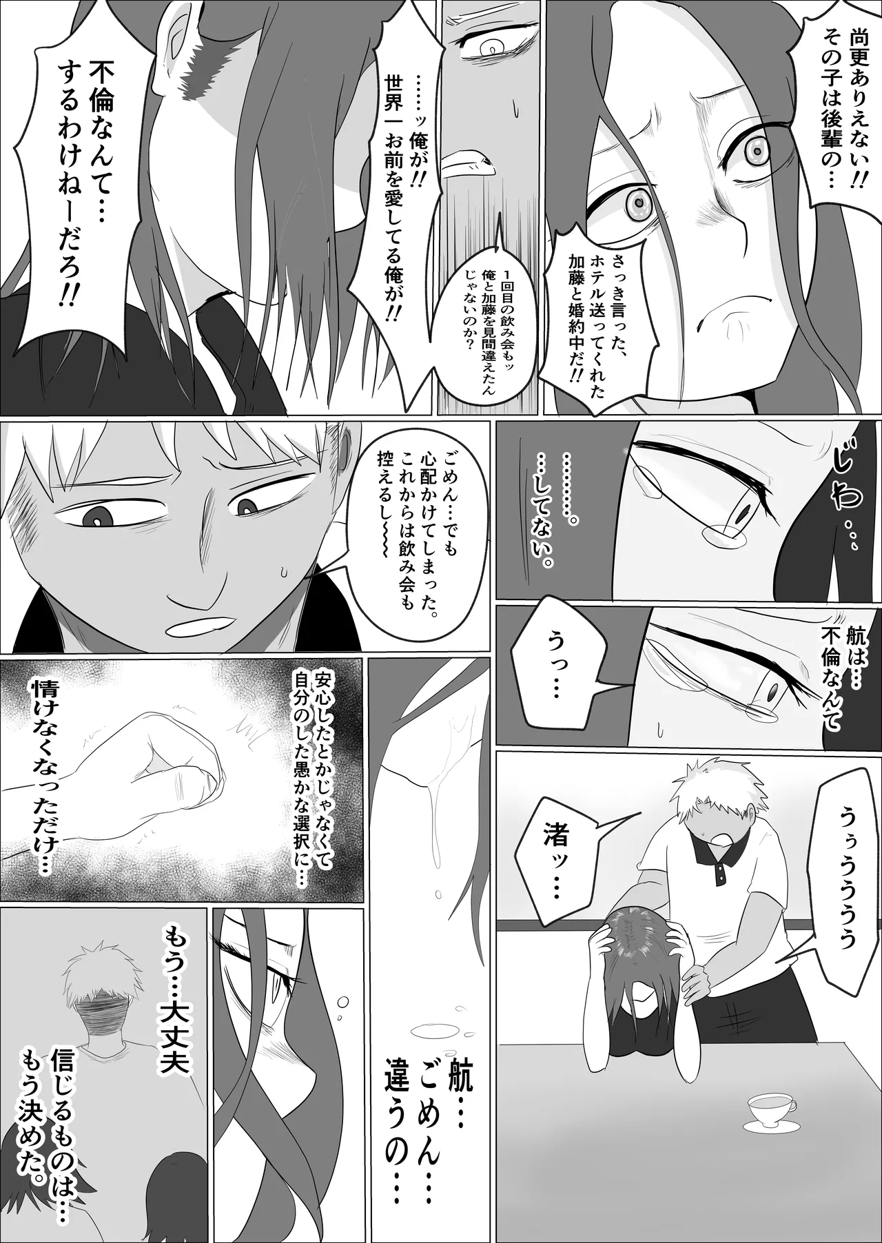 Hata Touban no Onna - Page 77
