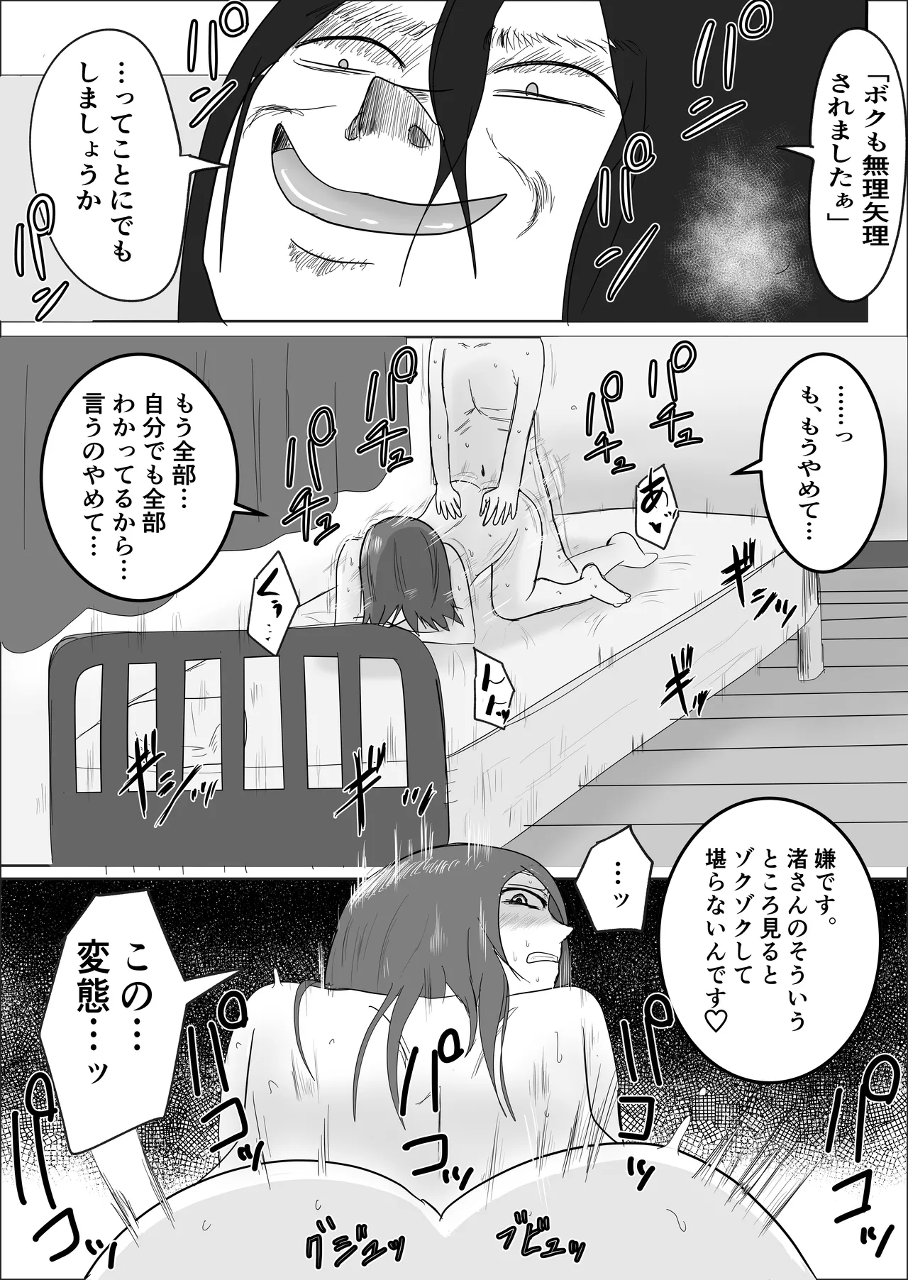 Hata Touban no Onna - Page 87