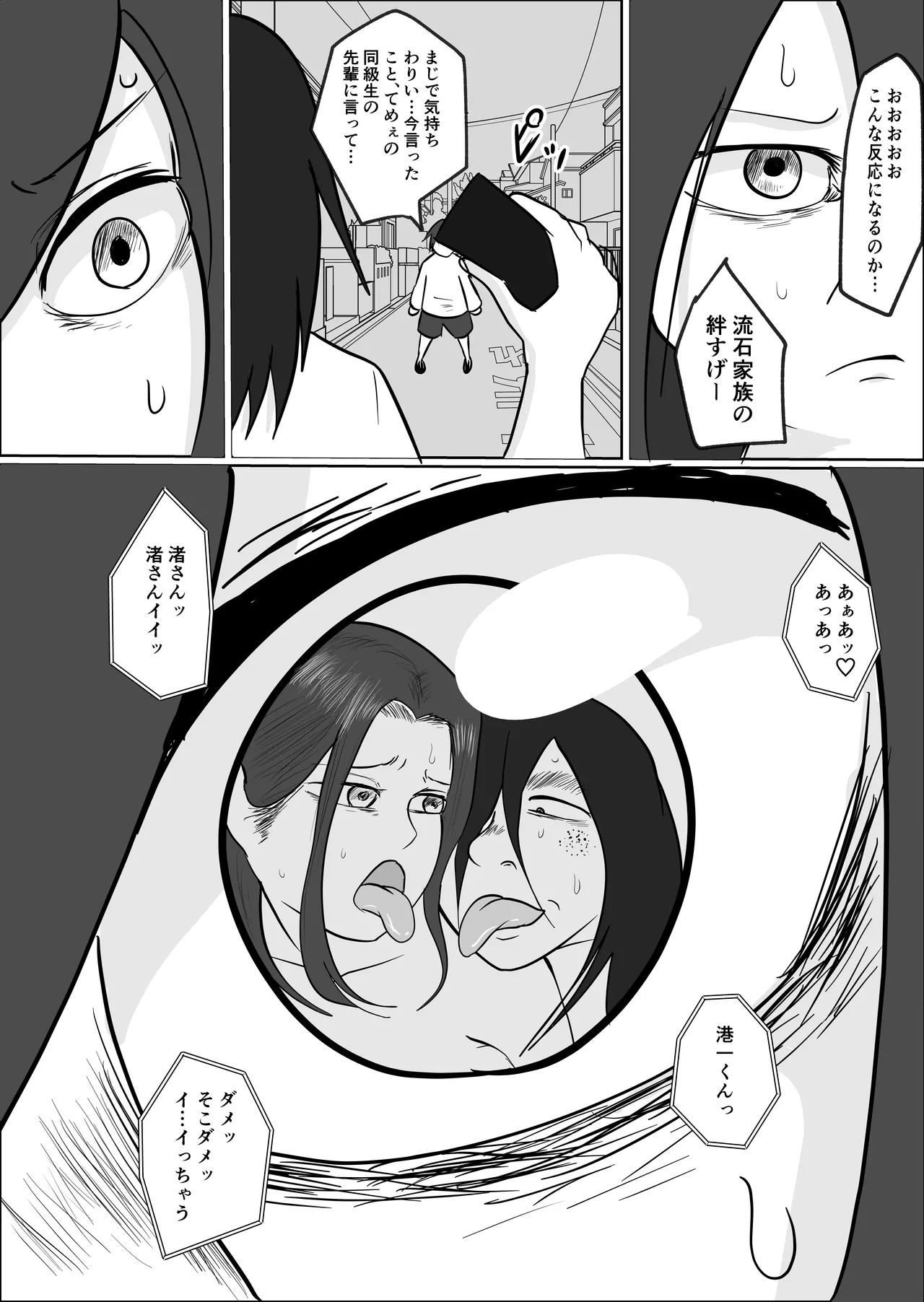 Hata Touban no Onna 2 page 76 original parody - netorare multi-work series hentai manga - read online free