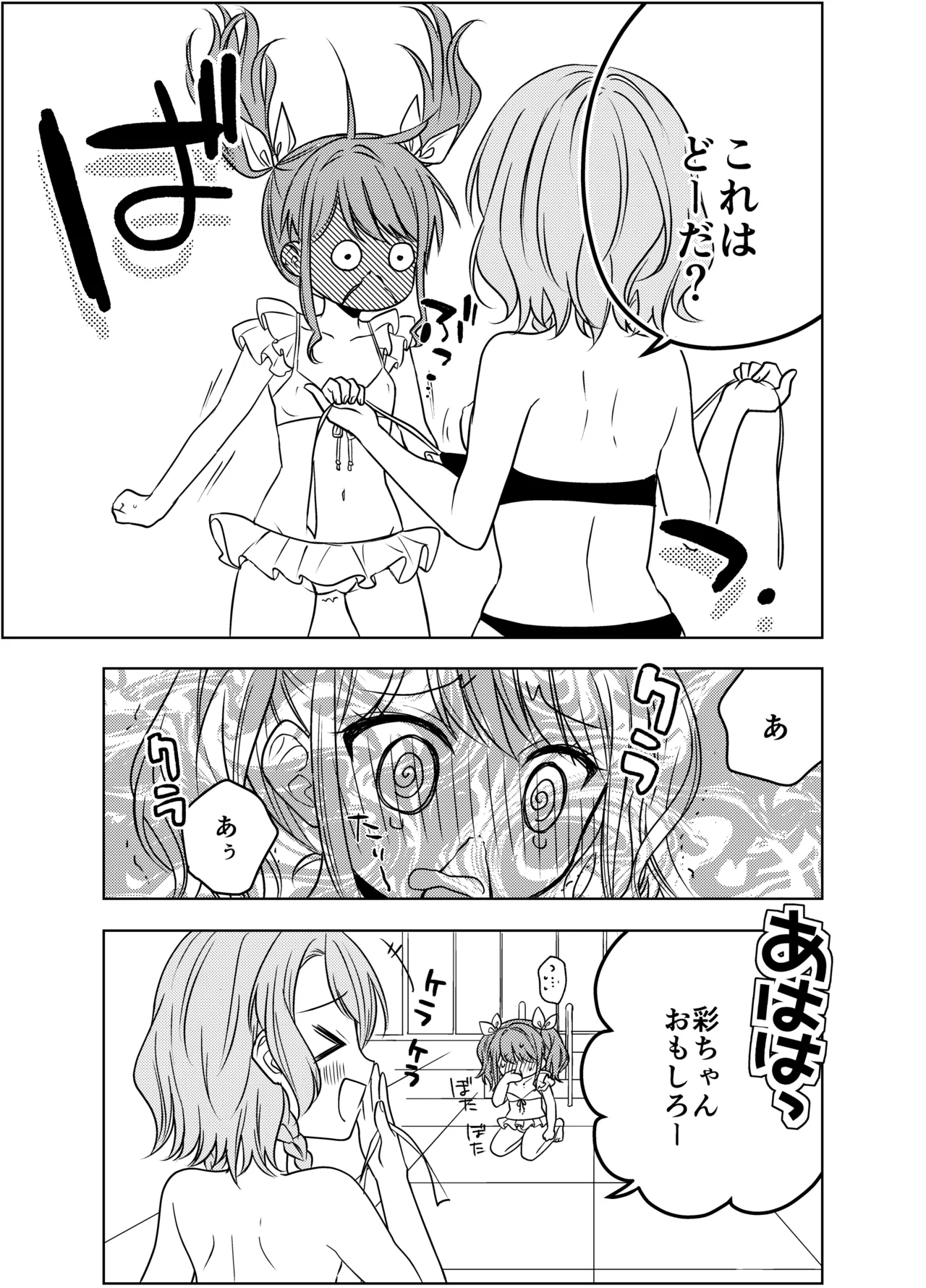 Summer HinaAya 2024 - Page 4