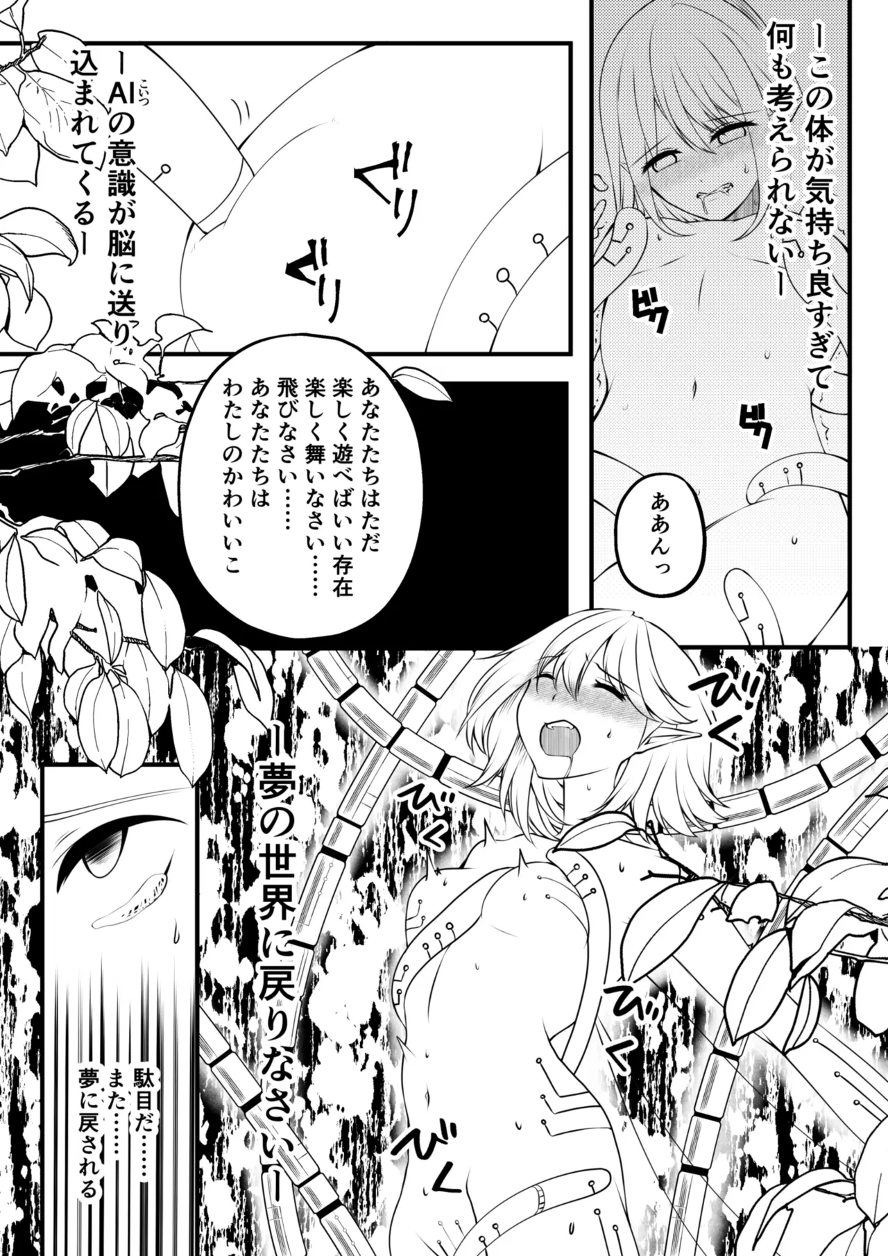 Yousei no Kuni 2 - Page 16
